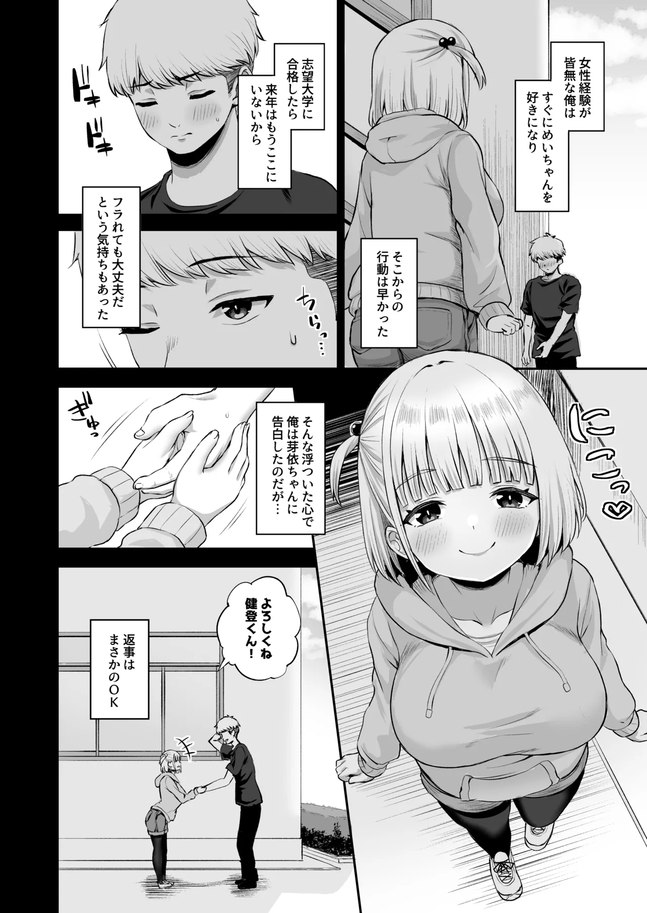 俺の彼女のめいちゃんは学科の奴らの肉便器 Page.5