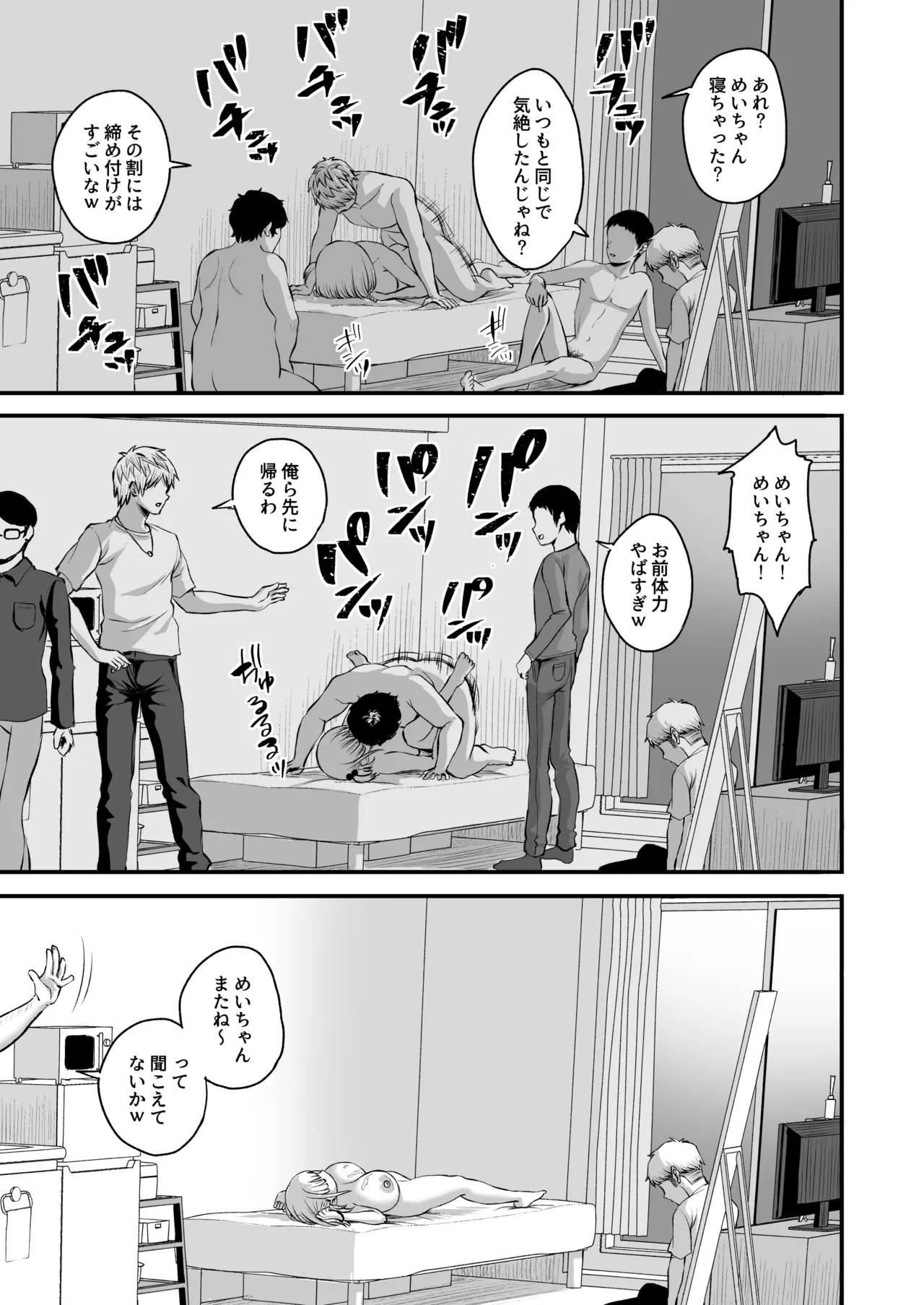 俺の彼女のめいちゃんは学科の奴らの肉便器 Page.58