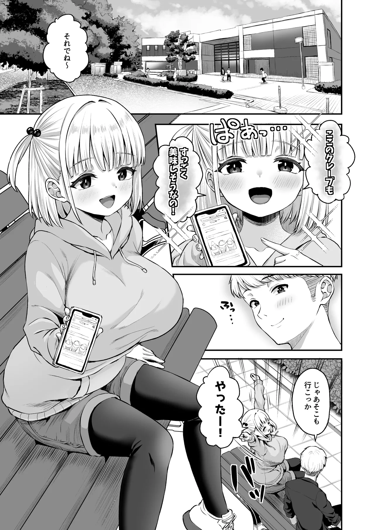 俺の彼女のめいちゃんは学科の奴らの肉便器 Page.63
