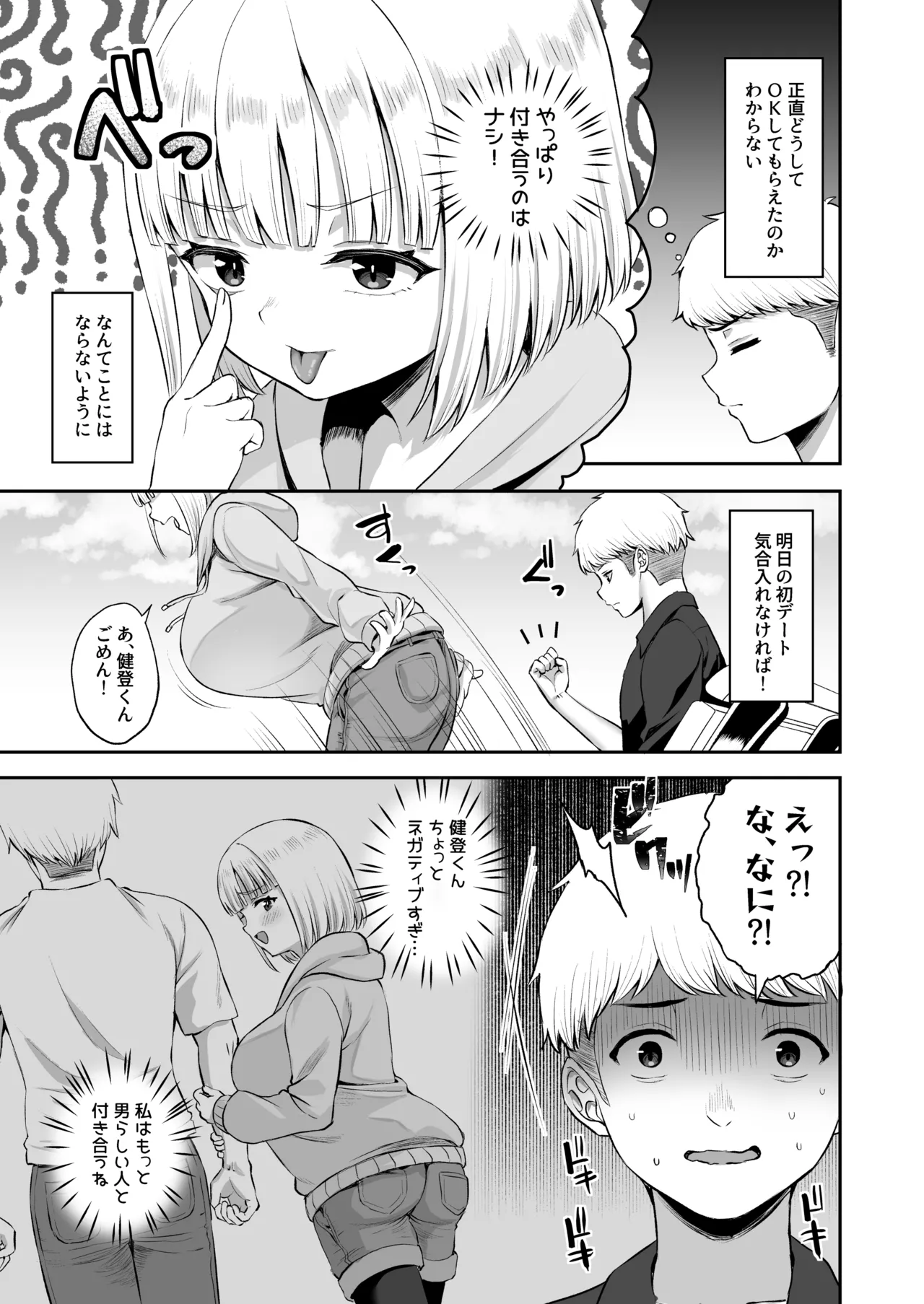 俺の彼女のめいちゃんは学科の奴らの肉便器 Page.67