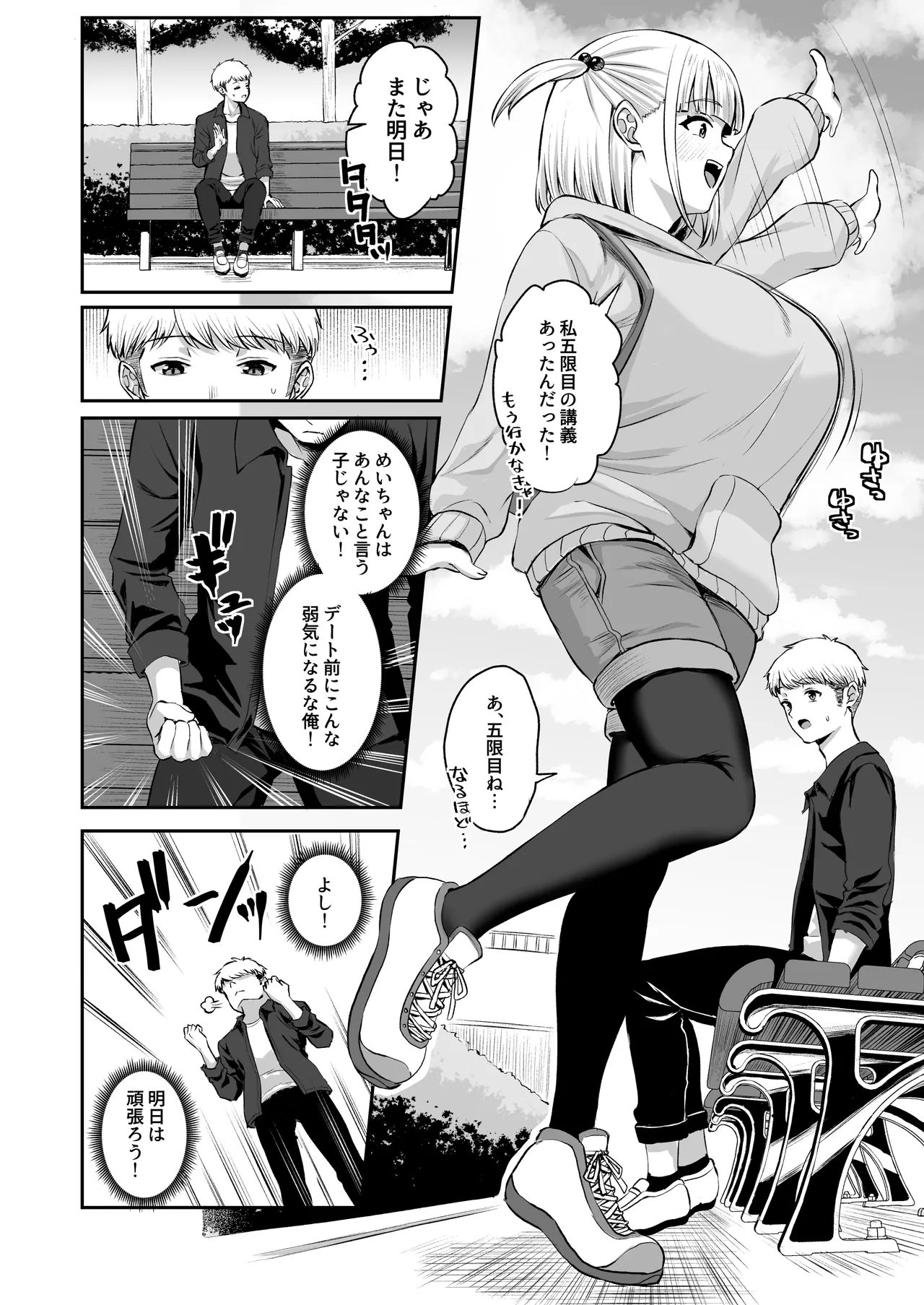 俺の彼女のめいちゃんは学科の奴らの肉便器 Page.68