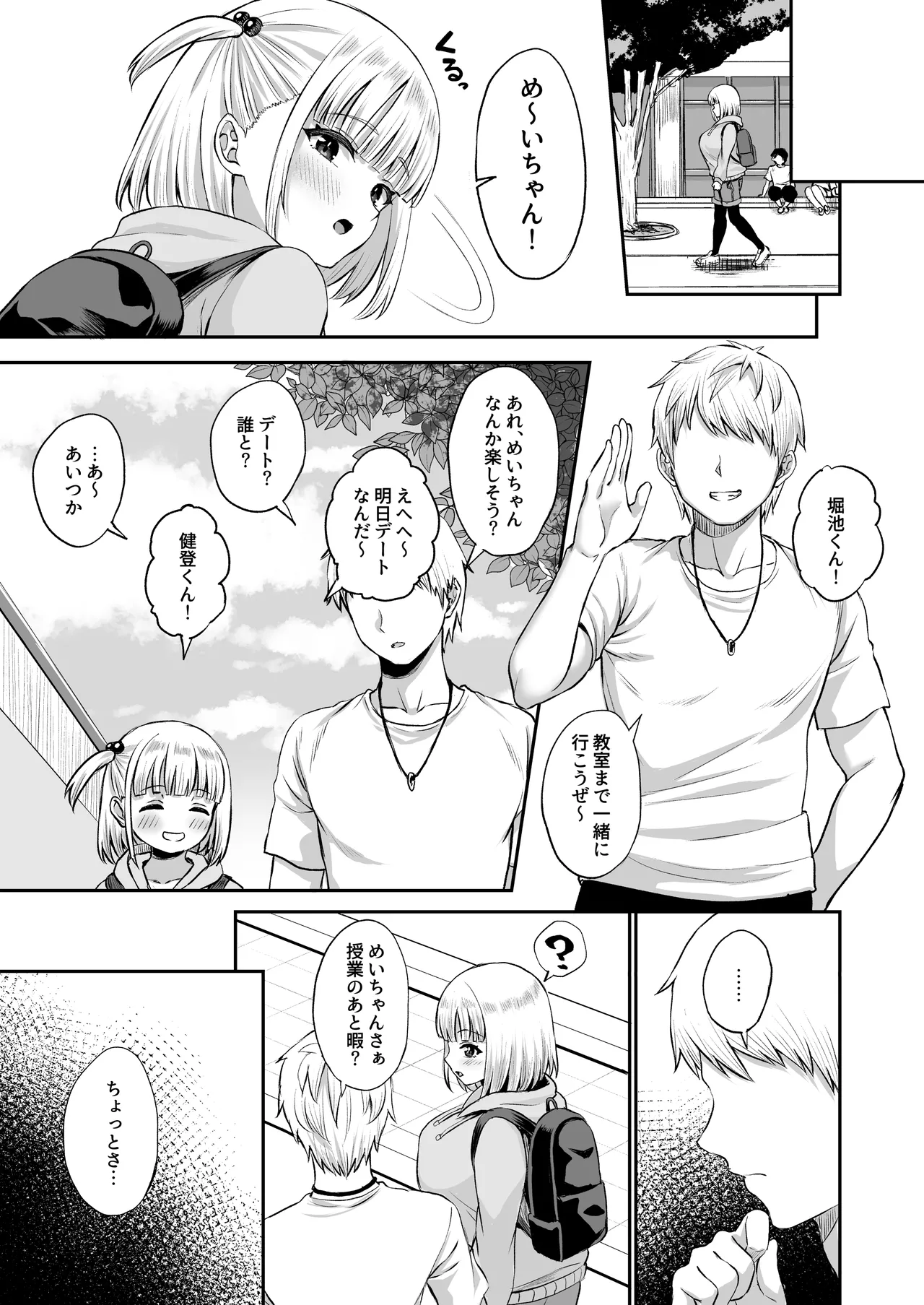 俺の彼女のめいちゃんは学科の奴らの肉便器 Page.69
