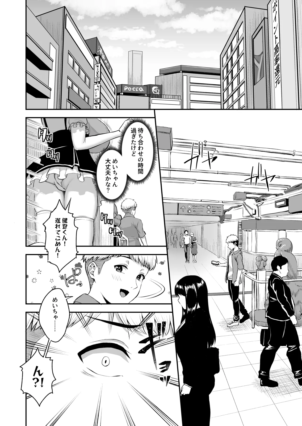 俺の彼女のめいちゃんは学科の奴らの肉便器 Page.70
