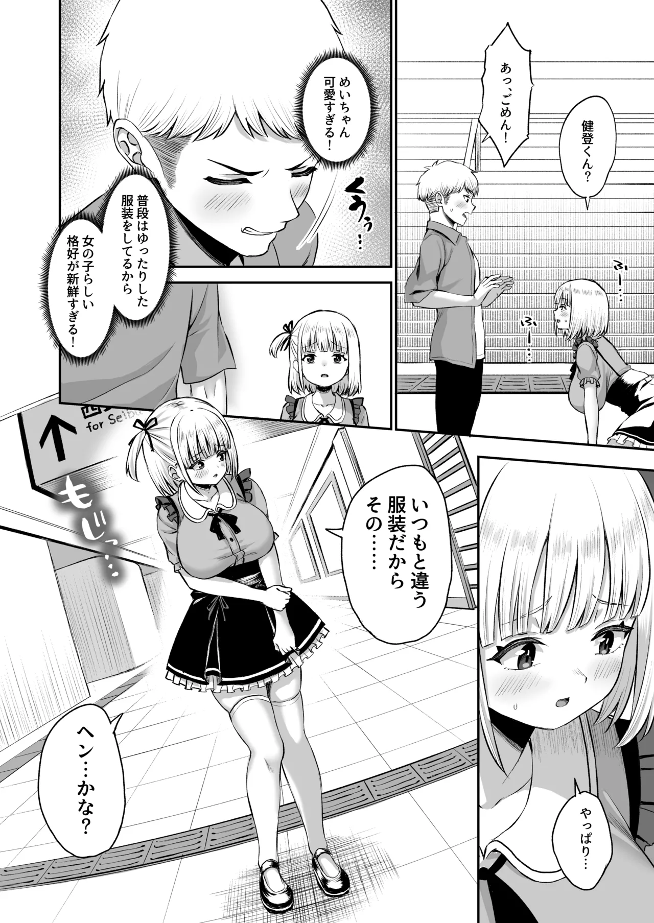 俺の彼女のめいちゃんは学科の奴らの肉便器 Page.72