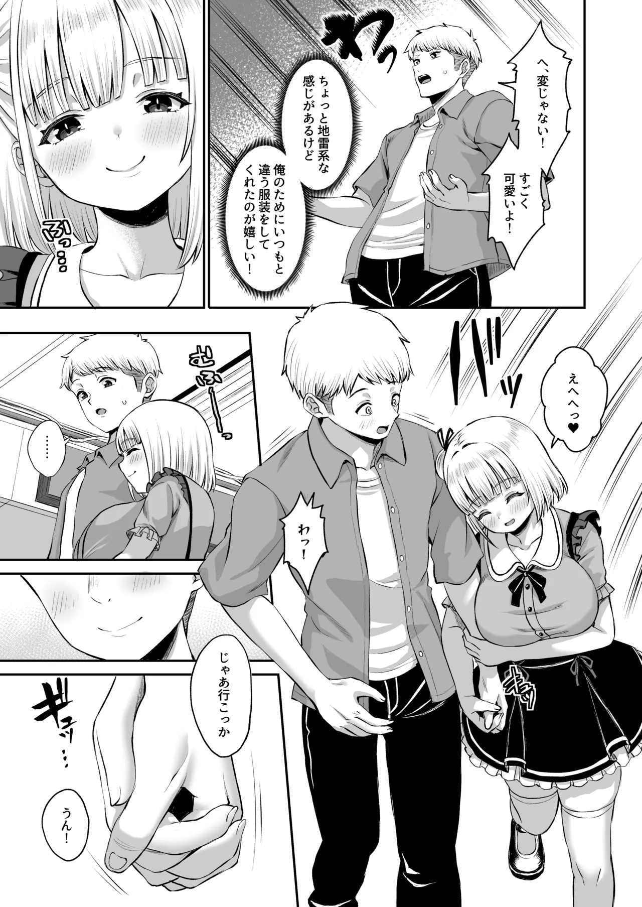 俺の彼女のめいちゃんは学科の奴らの肉便器 Page.73