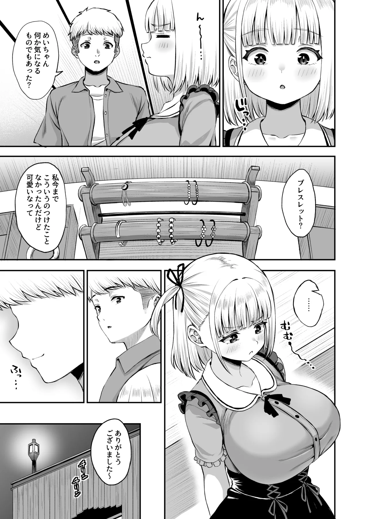 俺の彼女のめいちゃんは学科の奴らの肉便器 Page.75