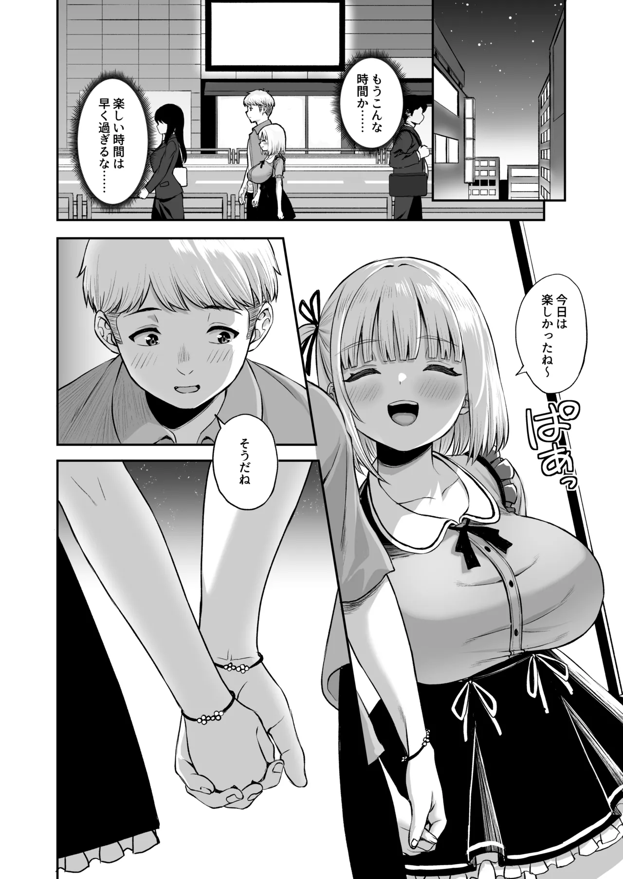 俺の彼女のめいちゃんは学科の奴らの肉便器 Page.76