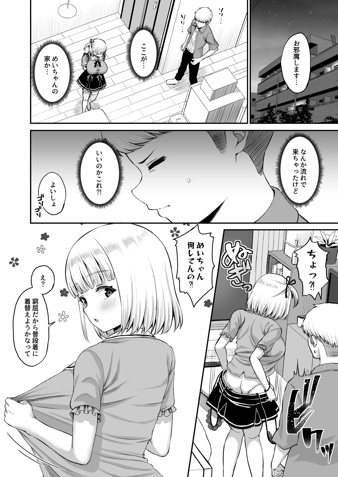俺の彼女のめいちゃんは学科の奴らの肉便器 Page.78