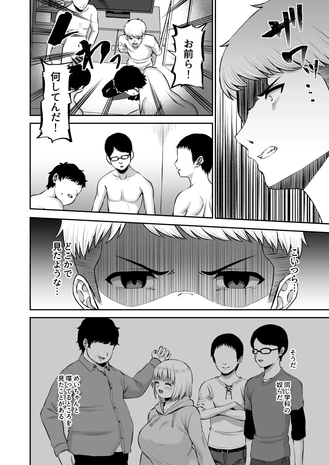俺の彼女のめいちゃんは学科の奴らの肉便器 Page.86