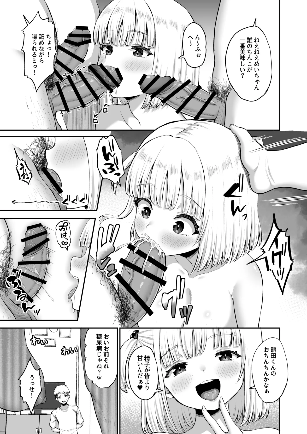 俺の彼女のめいちゃんは学科の奴らの肉便器 Page.89