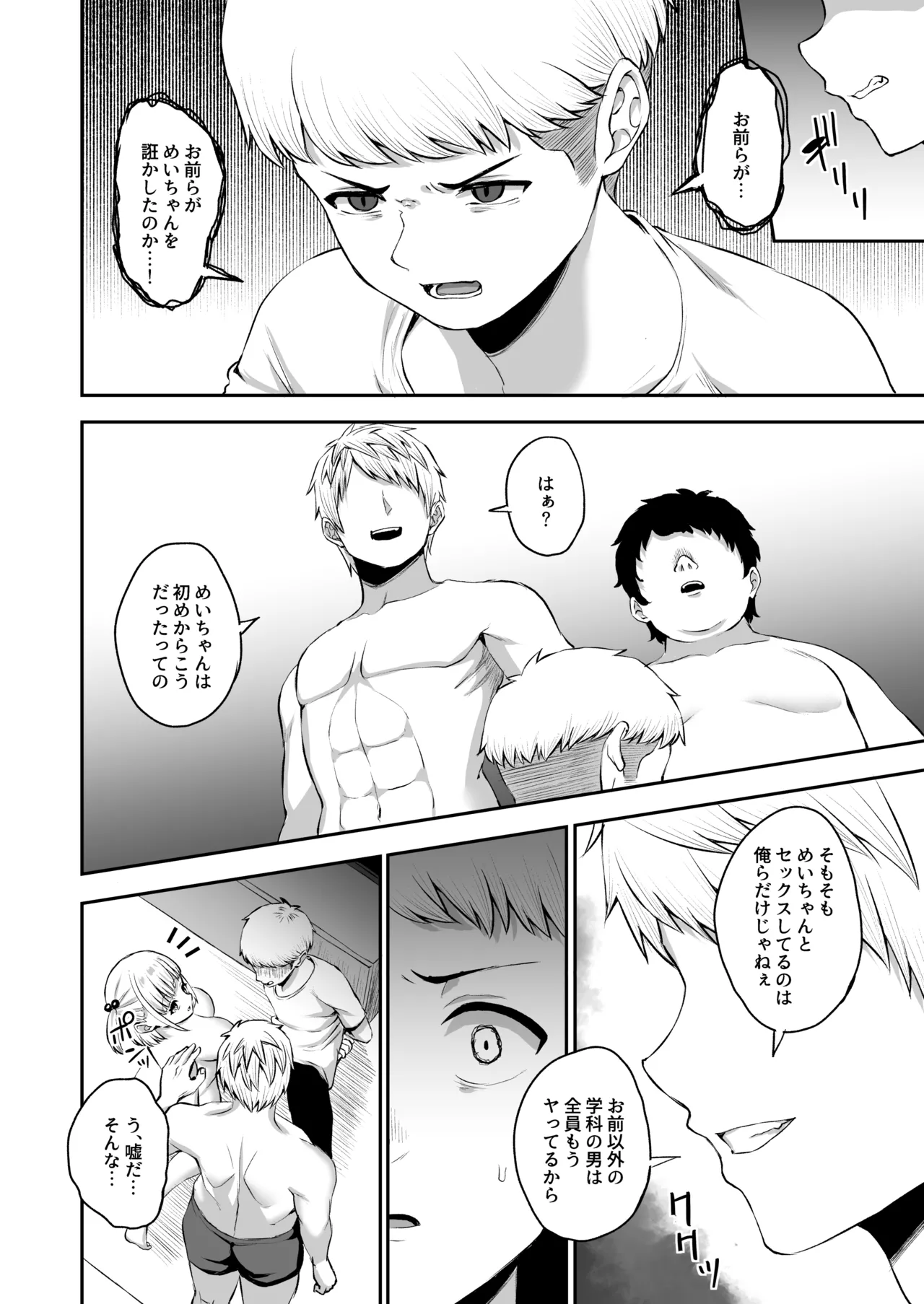 俺の彼女のめいちゃんは学科の奴らの肉便器 Page.96