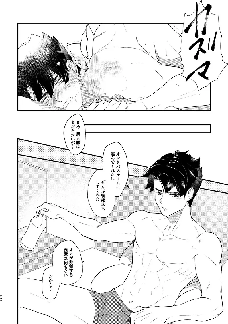 ヘビノタマモノ Page.21
