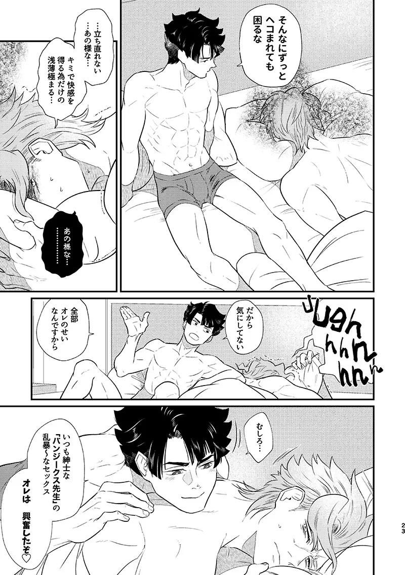 ヘビノタマモノ Page.22