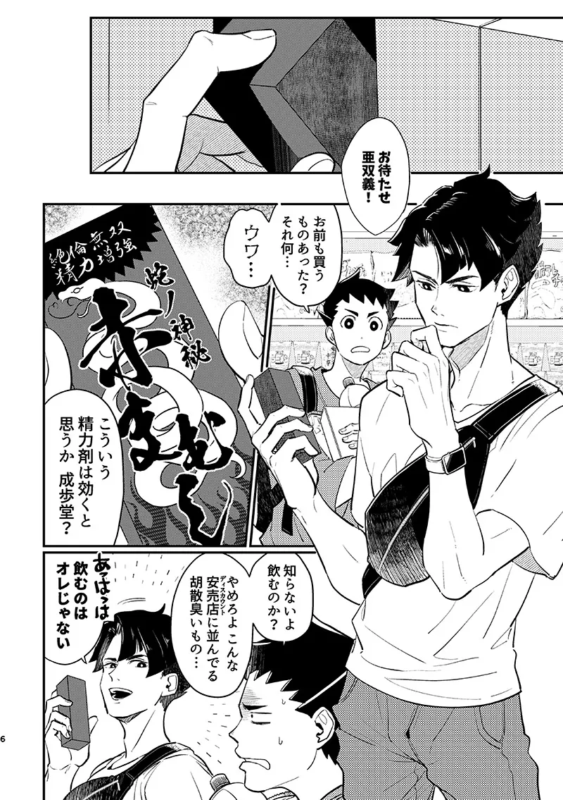 ヘビノタマモノ Page.5
