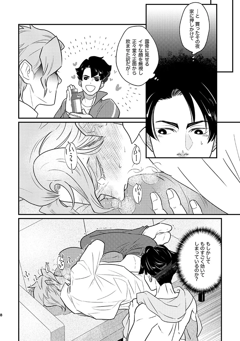 ヘビノタマモノ Page.7
