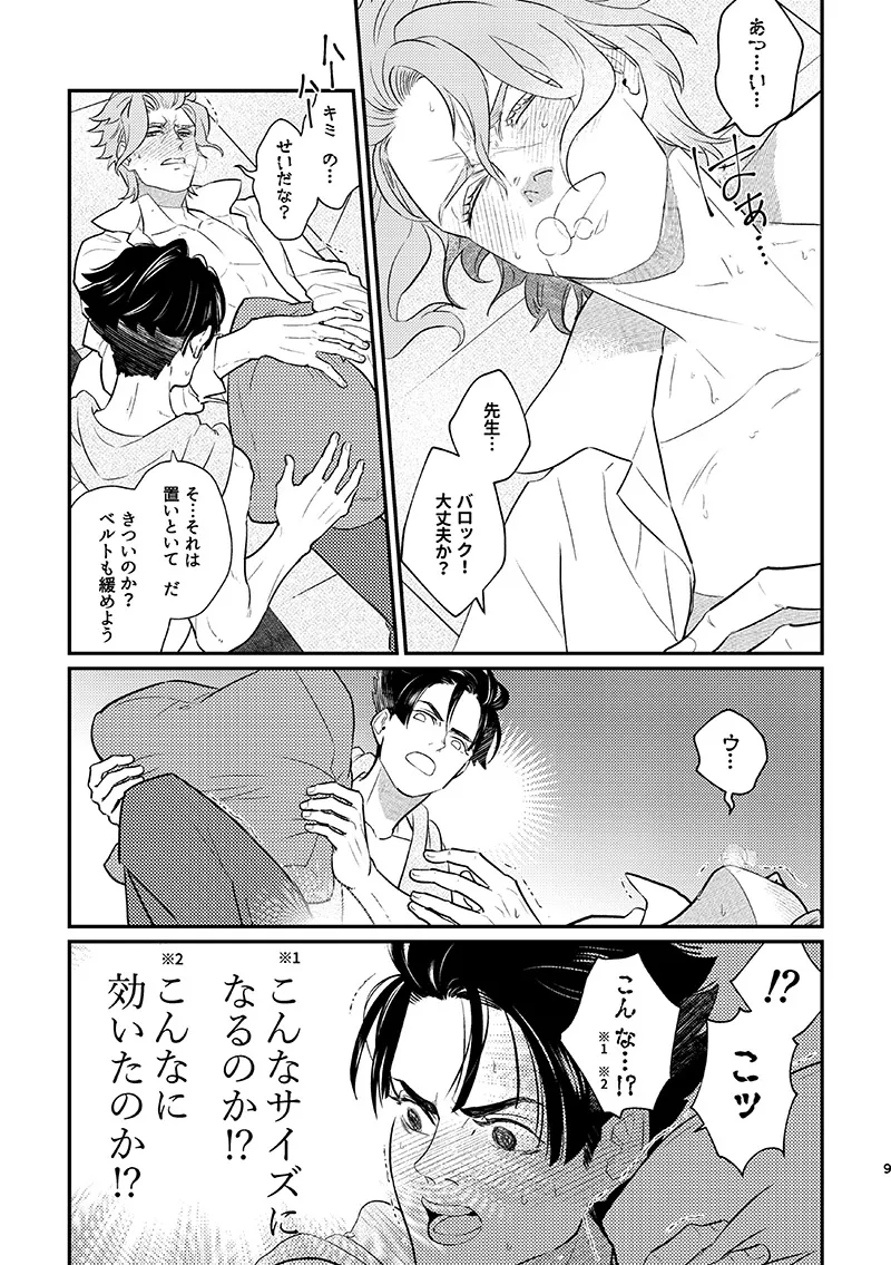 ヘビノタマモノ Page.8