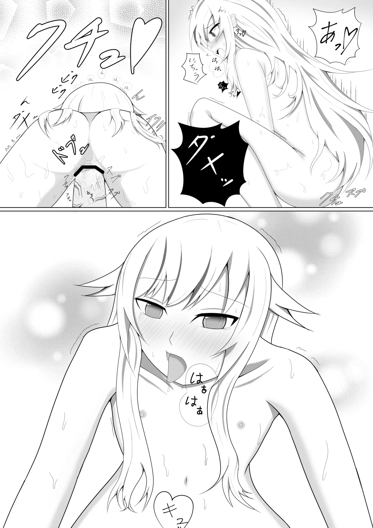 ふたりだけのシークレットライブ Page.14