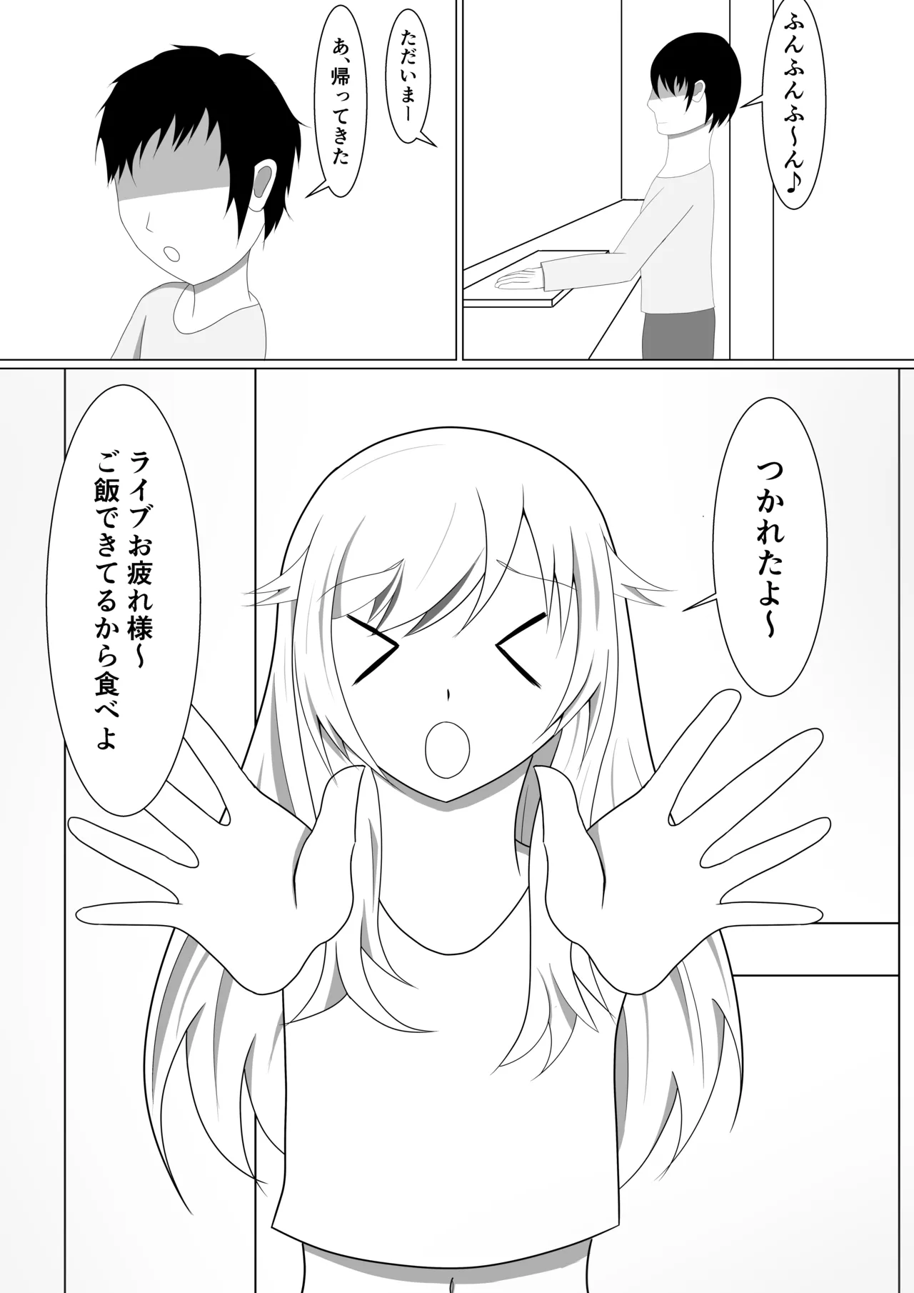 ふたりだけのシークレットライブ Page.2