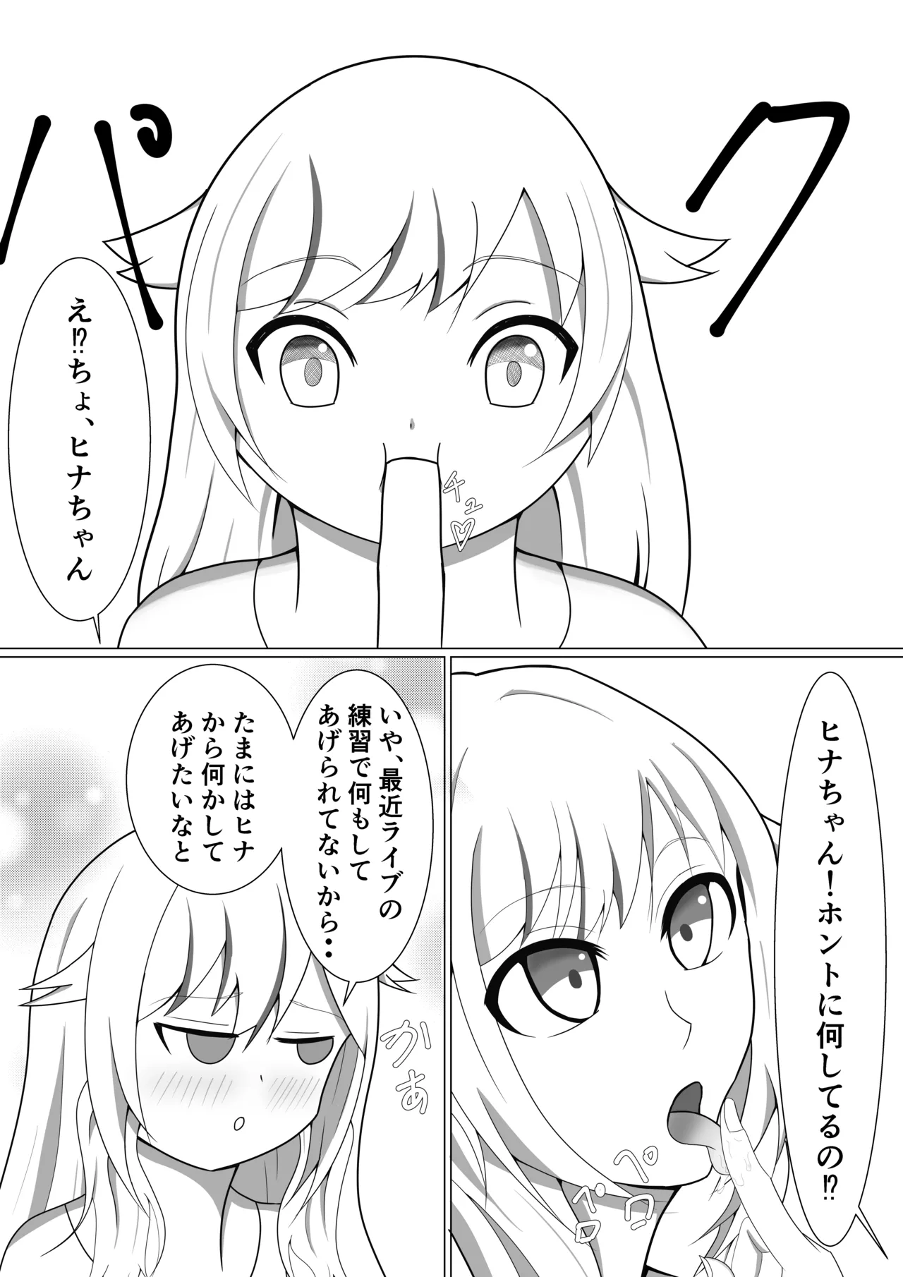 ふたりだけのシークレットライブ Page.4
