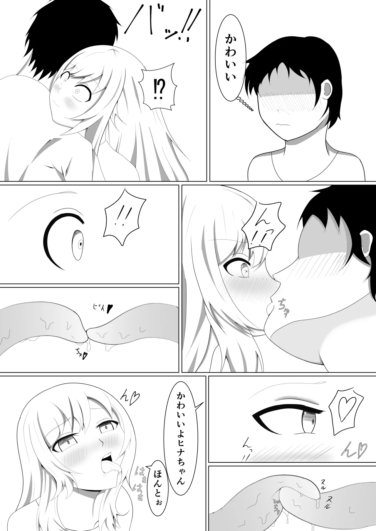 ふたりだけのシークレットライブ Page.5
