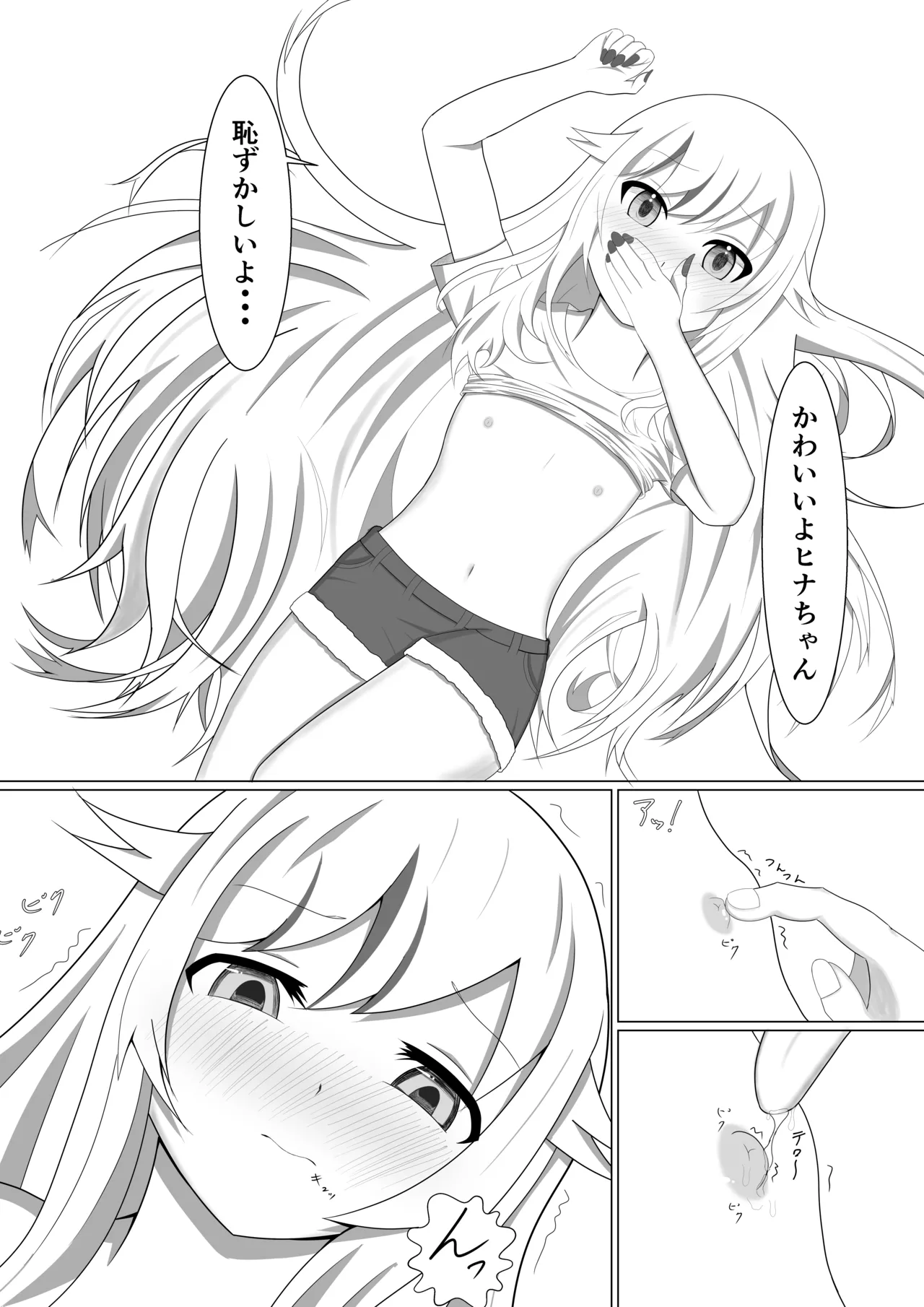 ふたりだけのシークレットライブ Page.9