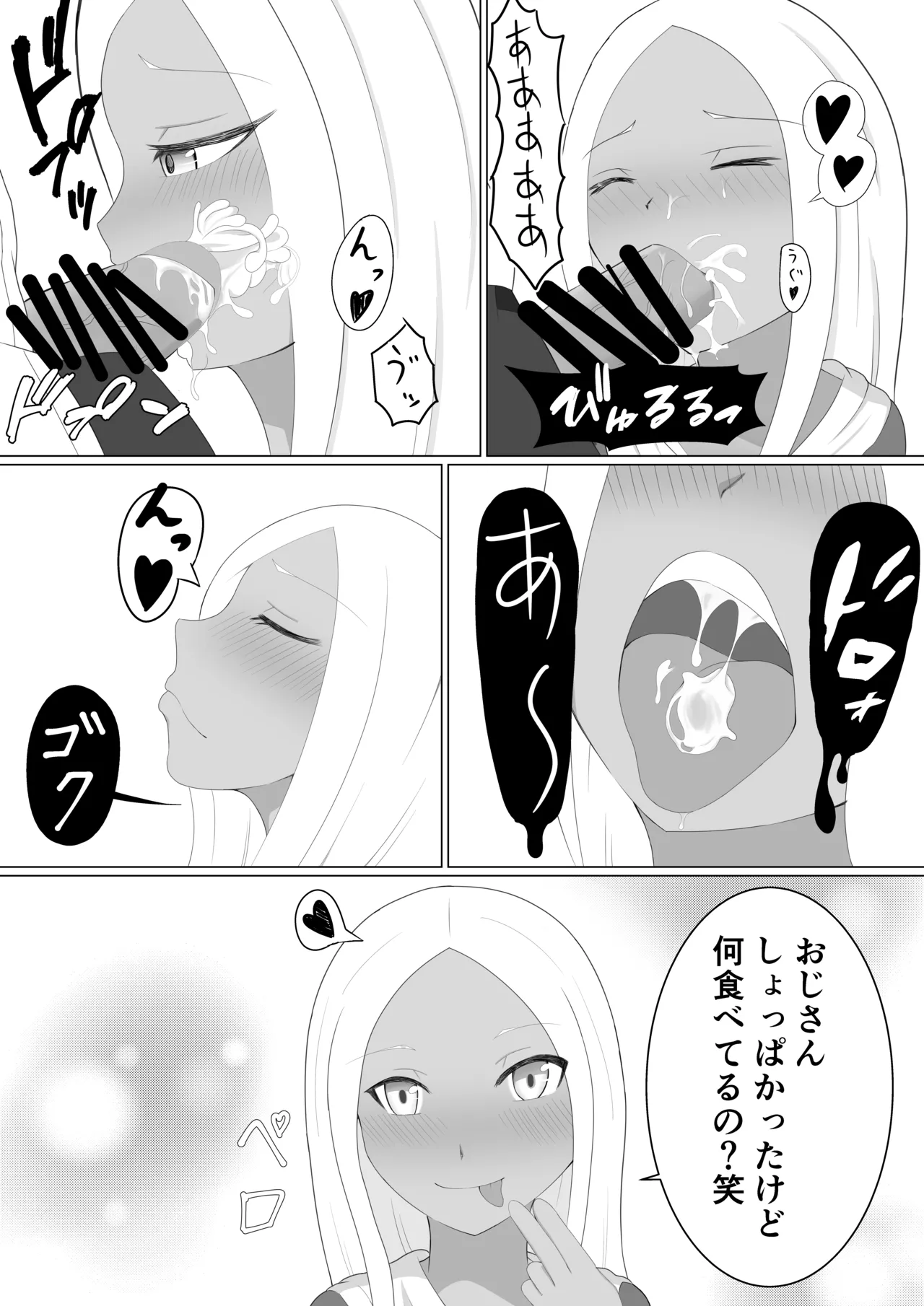 褐色メスガキにイジメられる話 Page.14