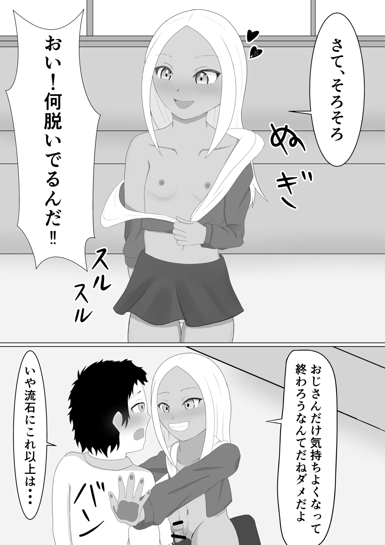 褐色メスガキにイジメられる話 Page.15