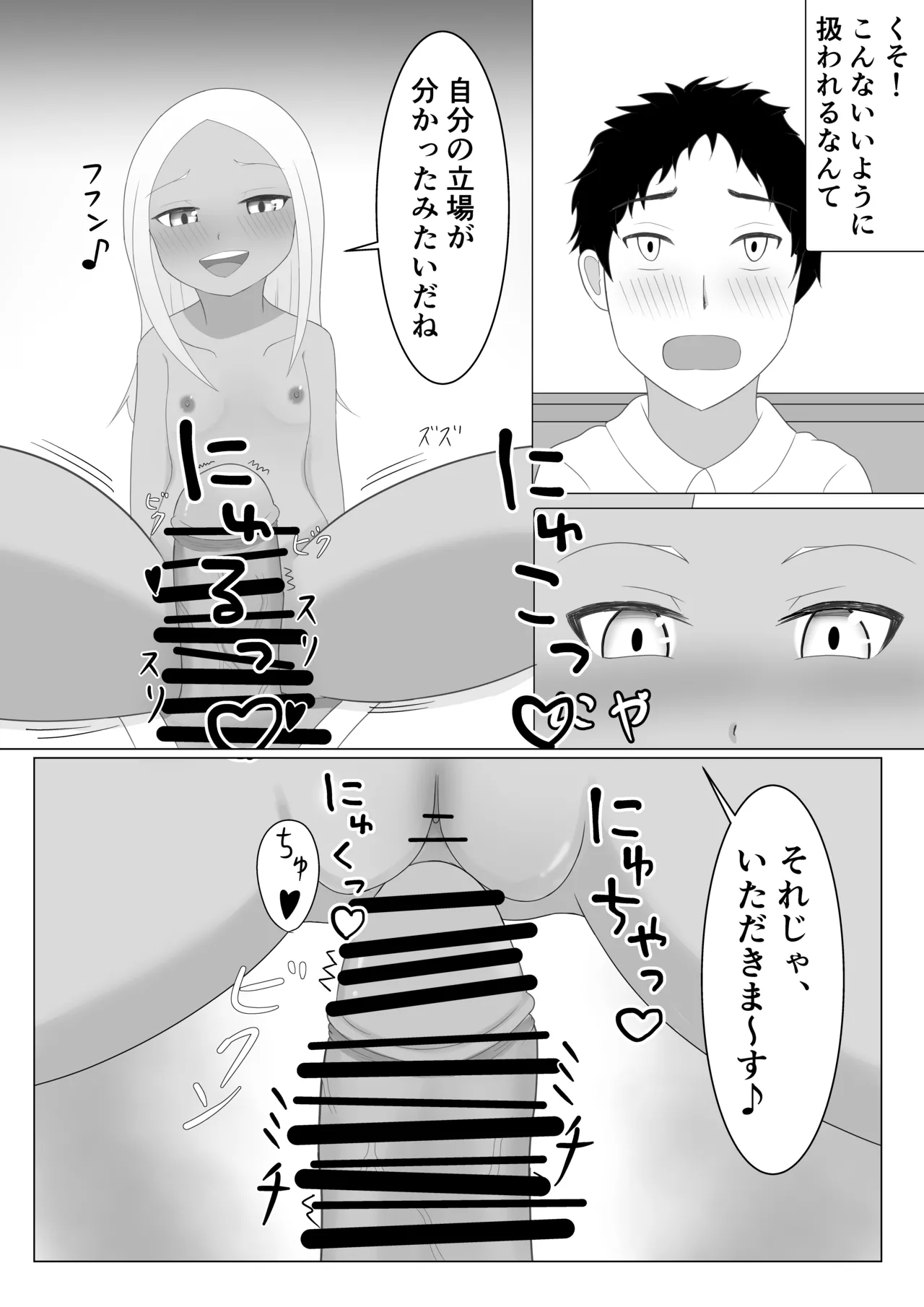 褐色メスガキにイジメられる話 Page.17