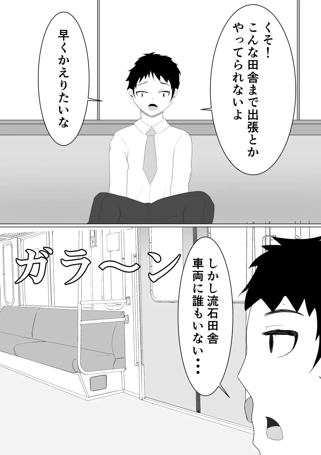 褐色メスガキにイジメられる話 Page.2