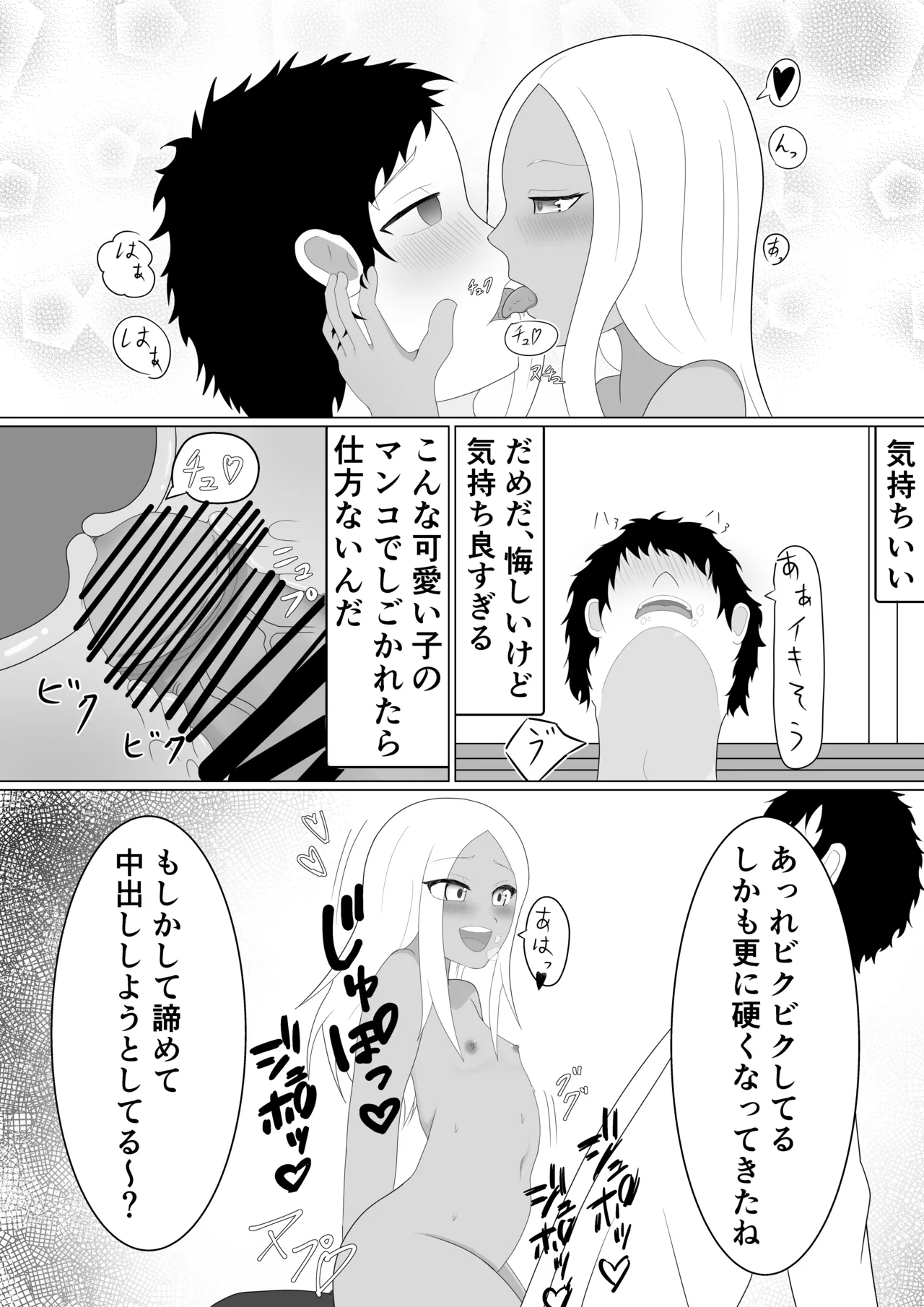 褐色メスガキにイジメられる話 Page.23