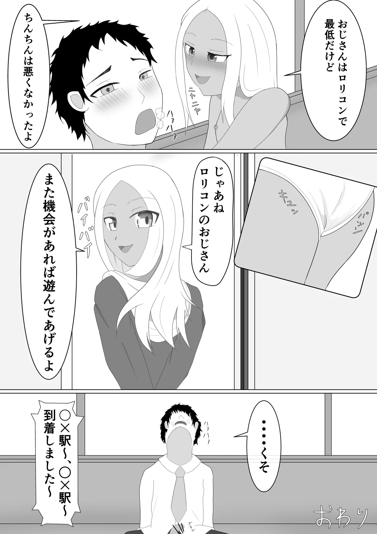 褐色メスガキにイジメられる話 Page.27