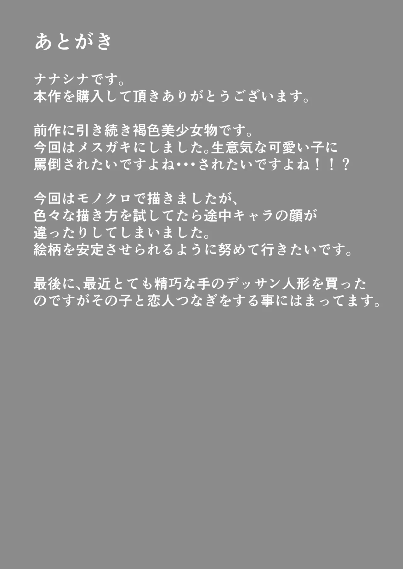 褐色メスガキにイジメられる話 Page.28