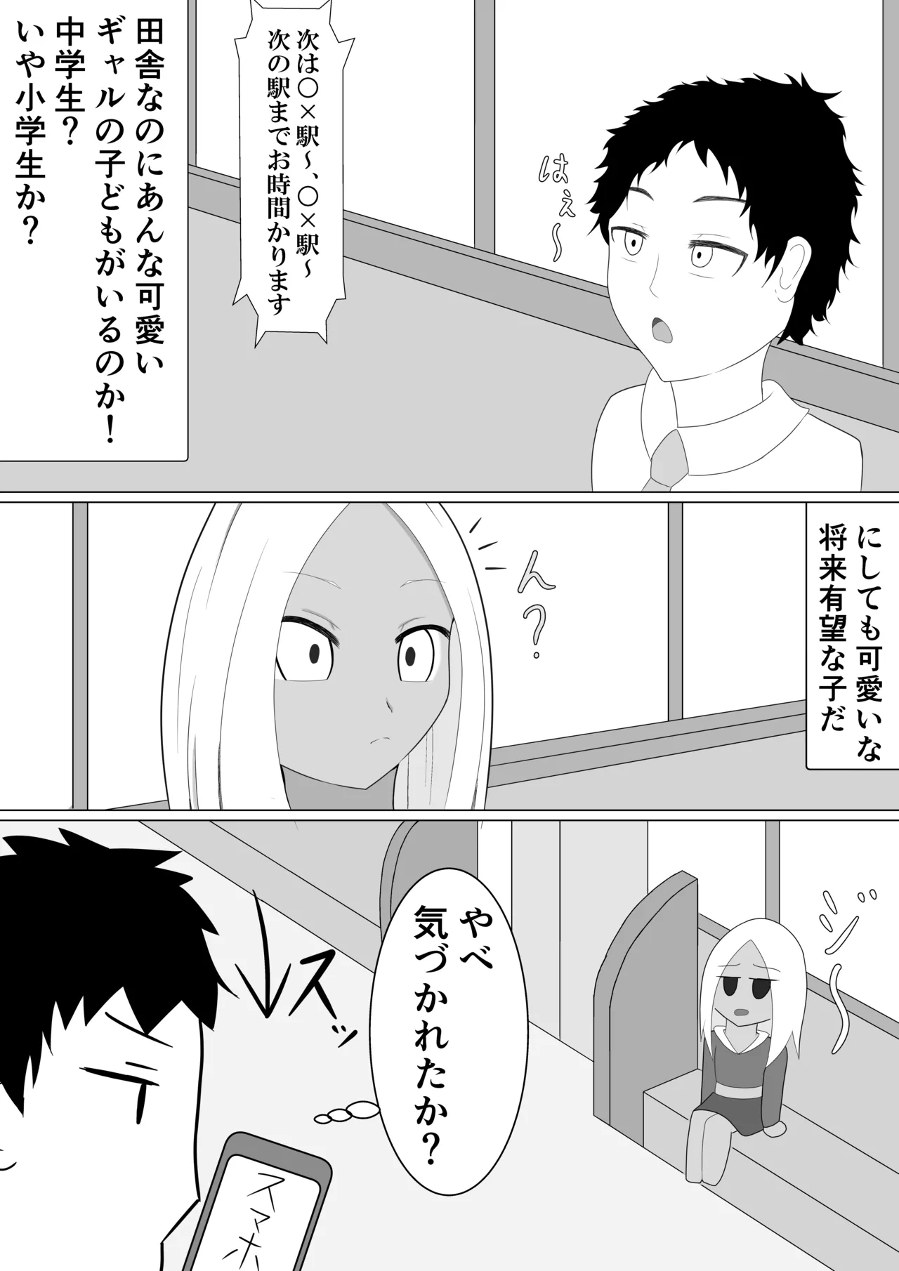 褐色メスガキにイジメられる話 Page.4
