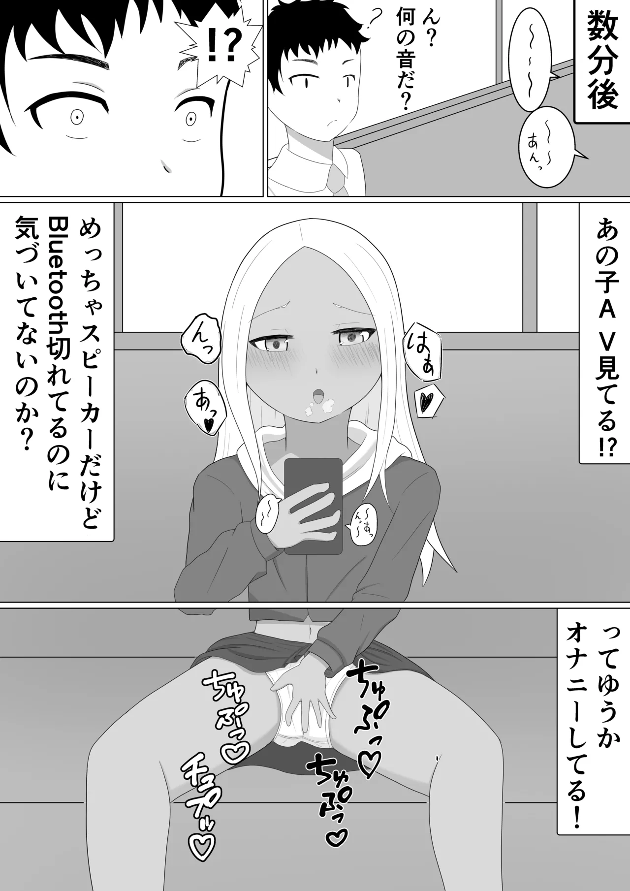 褐色メスガキにイジメられる話 Page.5
