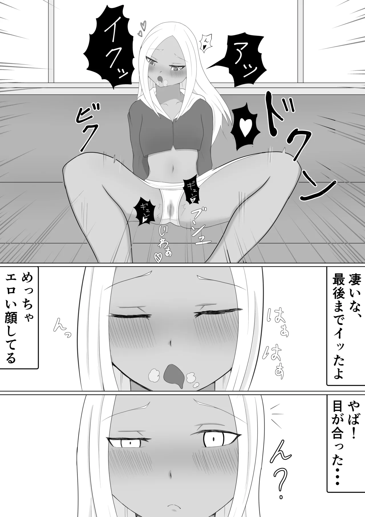 褐色メスガキにイジメられる話 Page.7