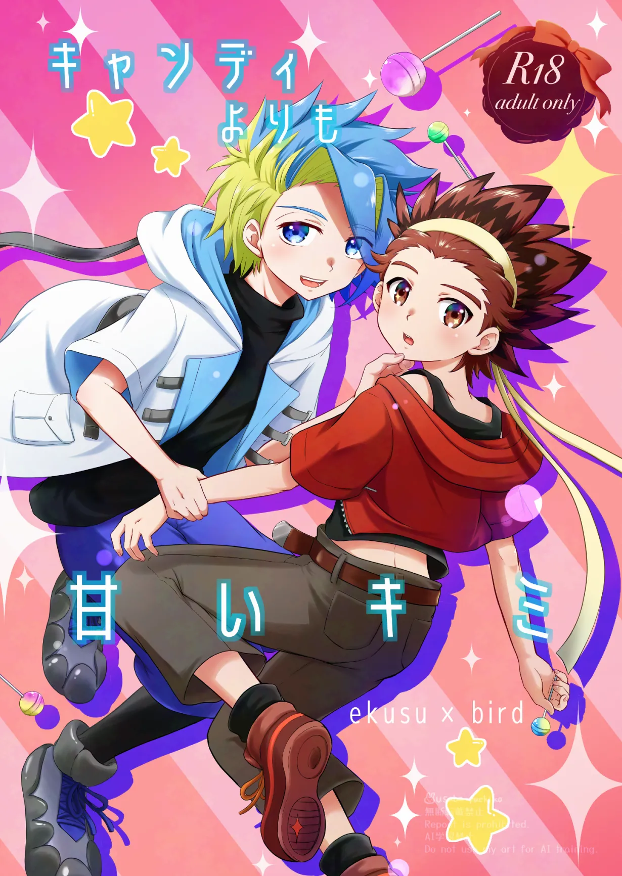 キャンディよりも甘いキミ