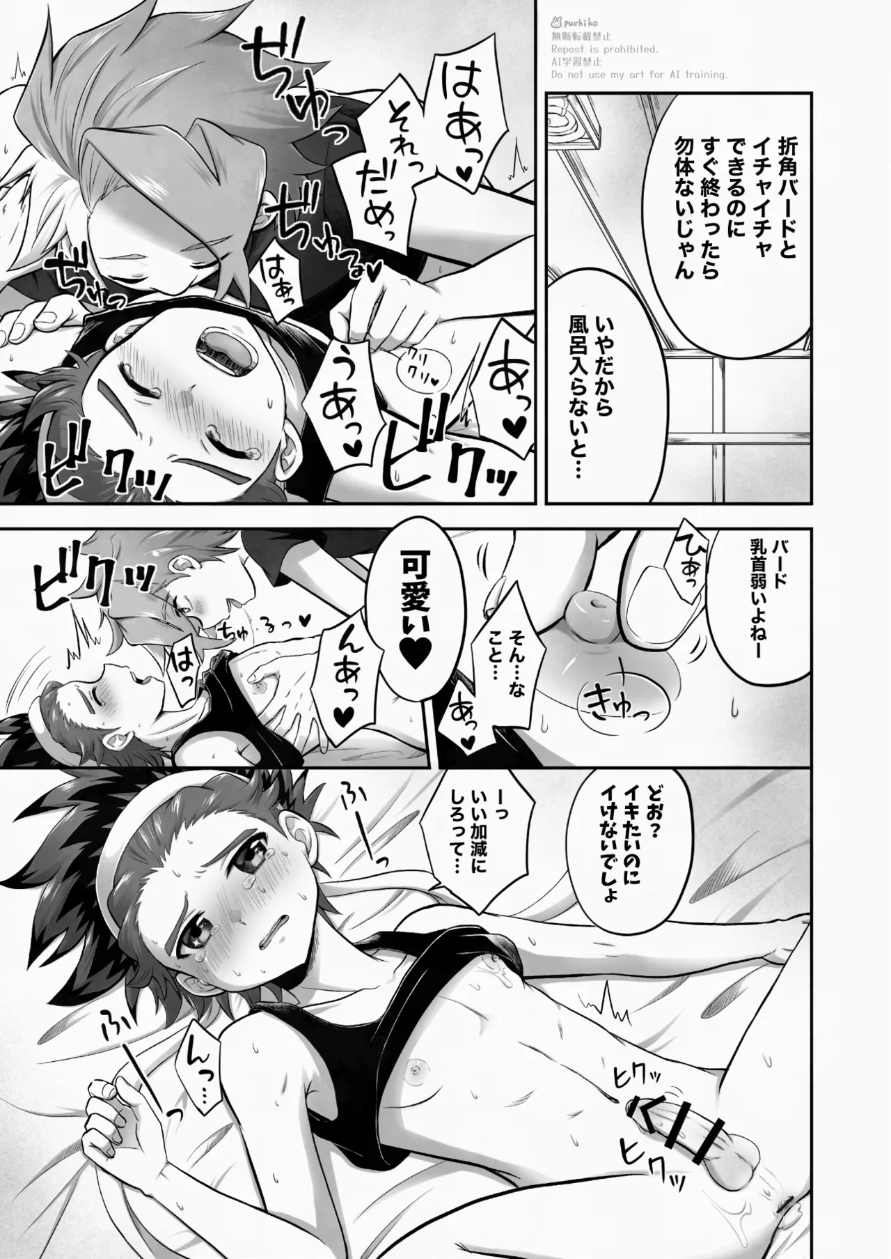 キャンディよりも甘いキミ Page.10