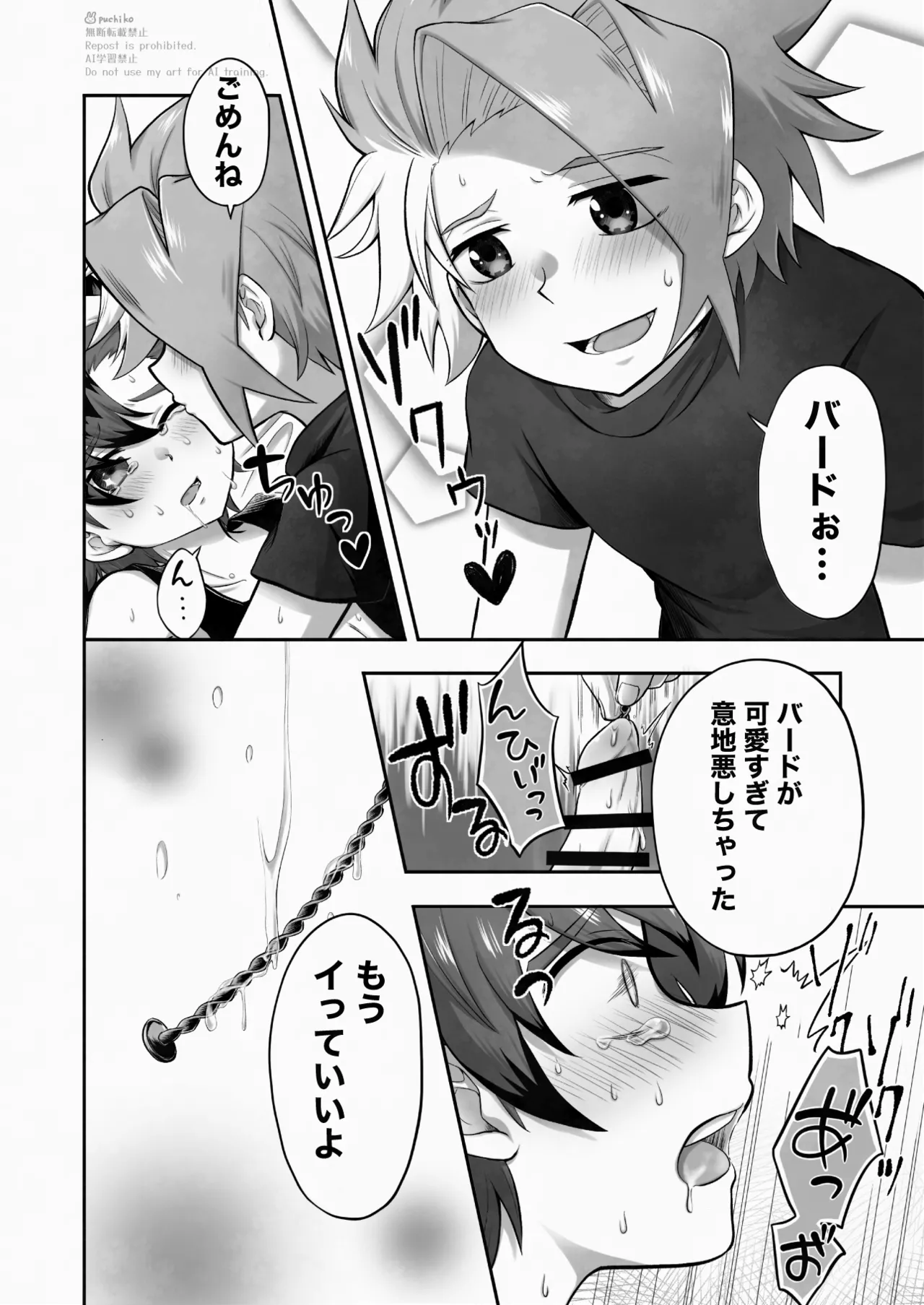 キャンディよりも甘いキミ Page.13