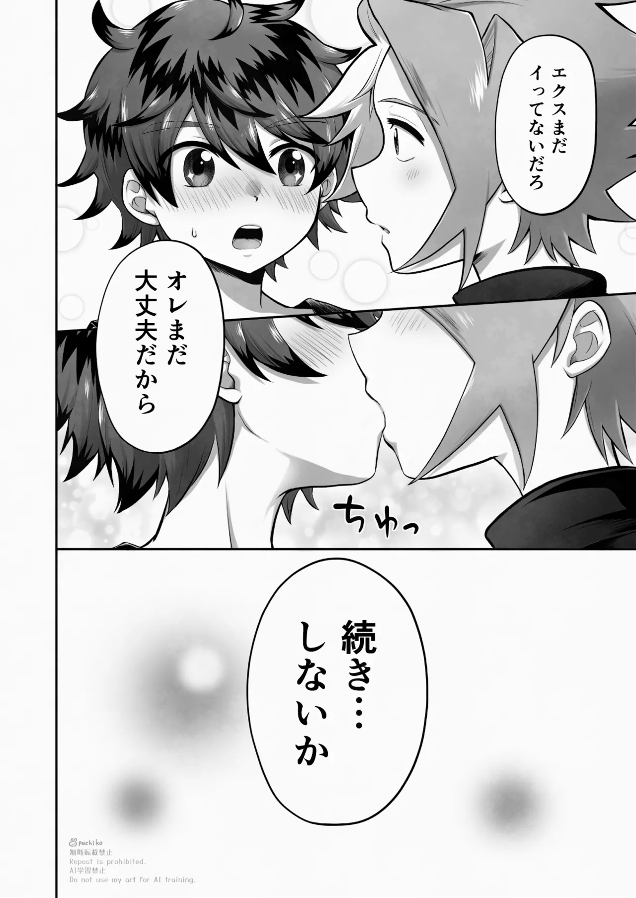 キャンディよりも甘いキミ Page.17