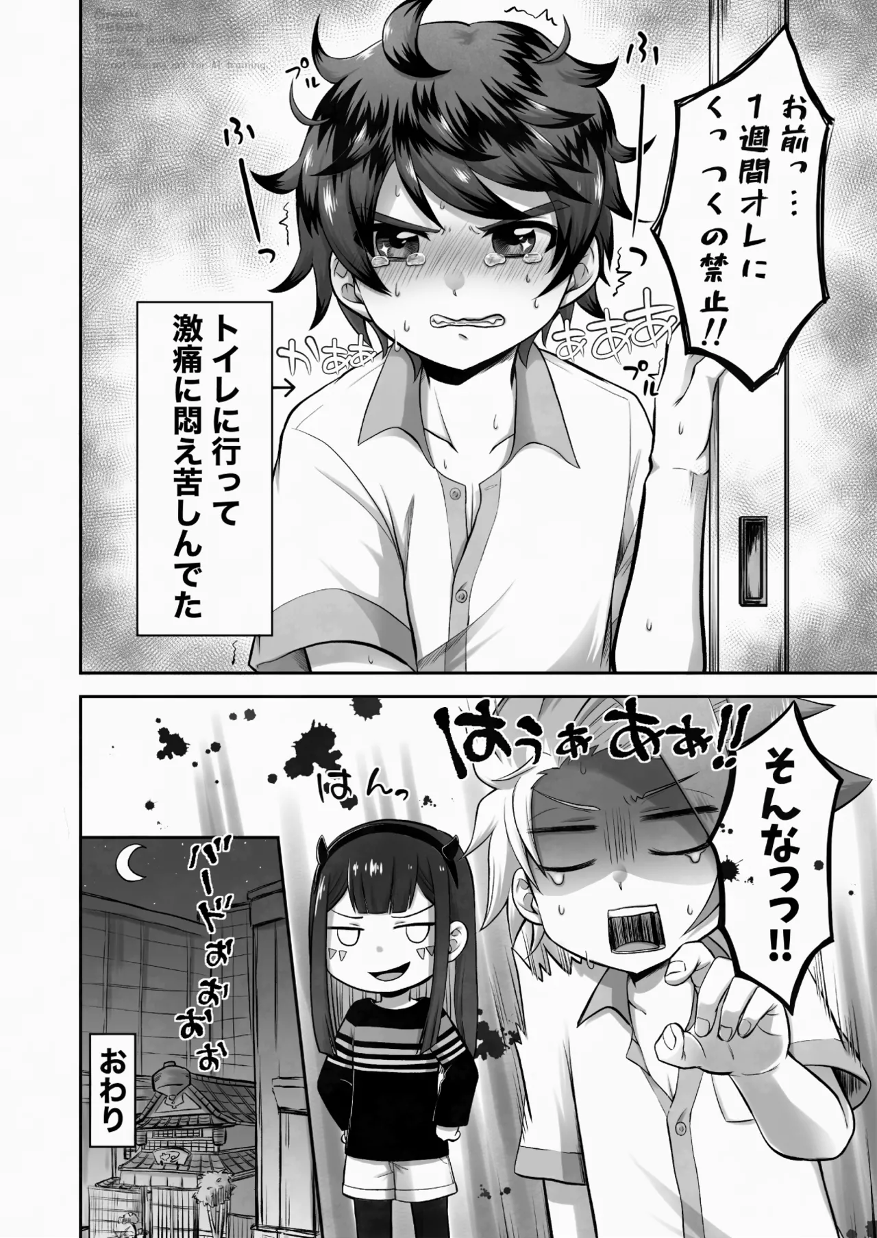 キャンディよりも甘いキミ Page.25