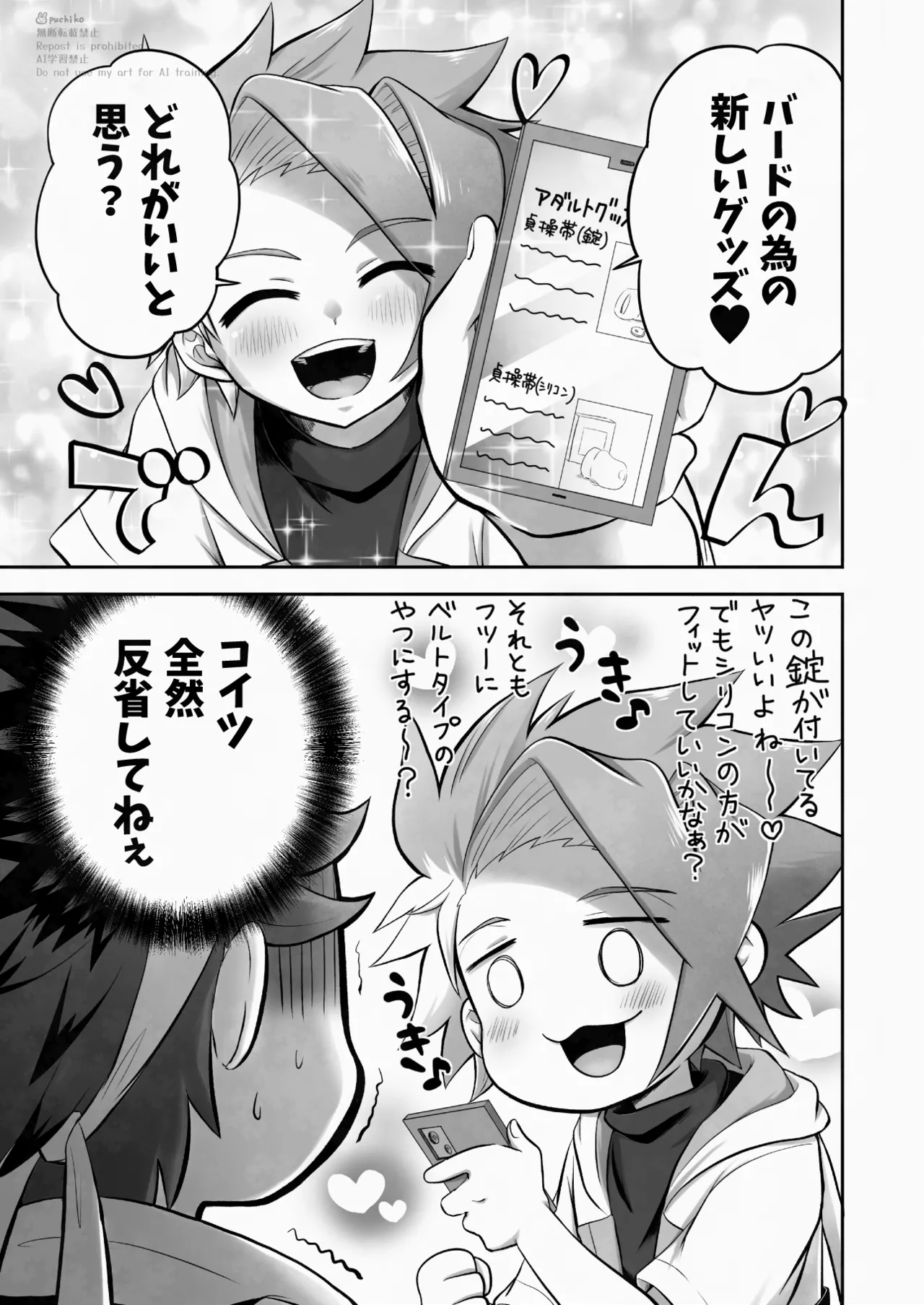 キャンディよりも甘いキミ Page.28