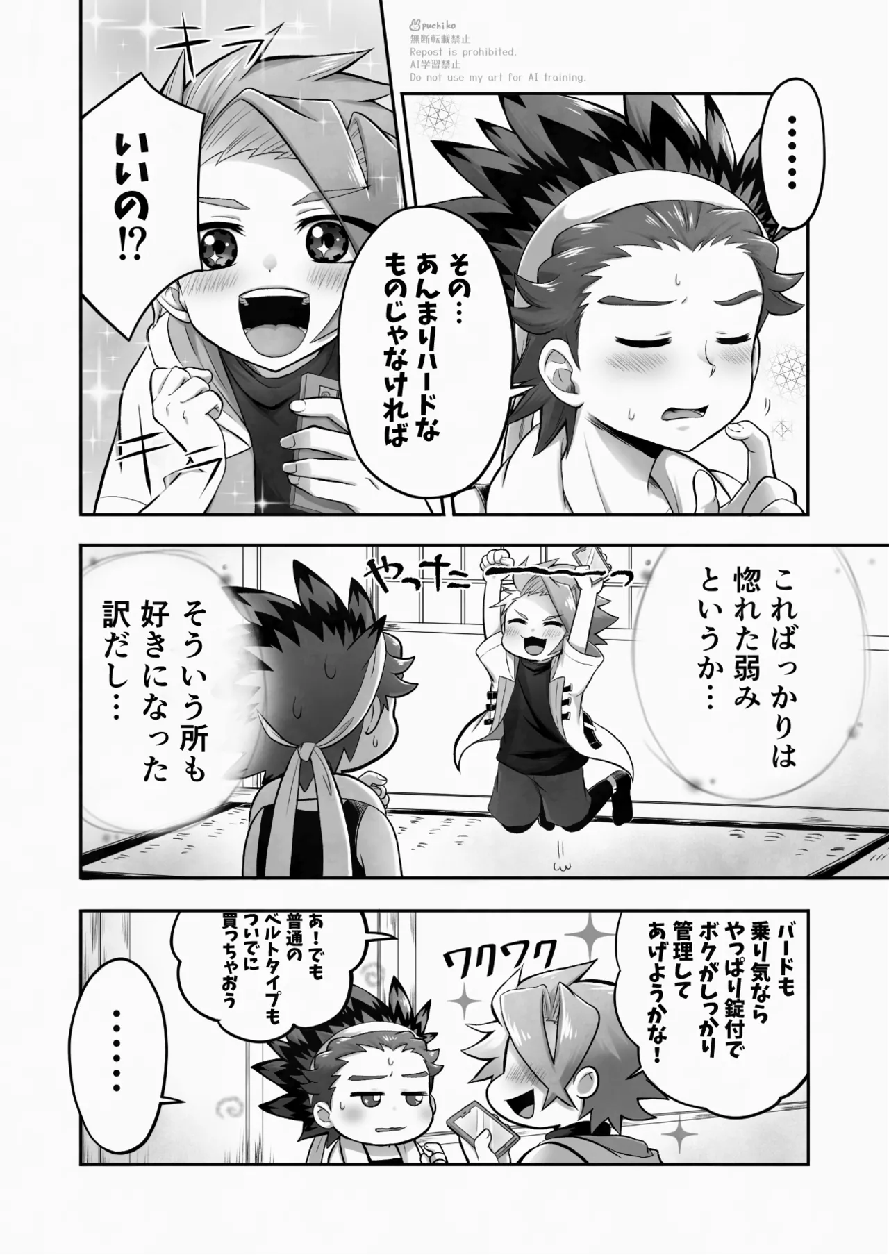キャンディよりも甘いキミ Page.29