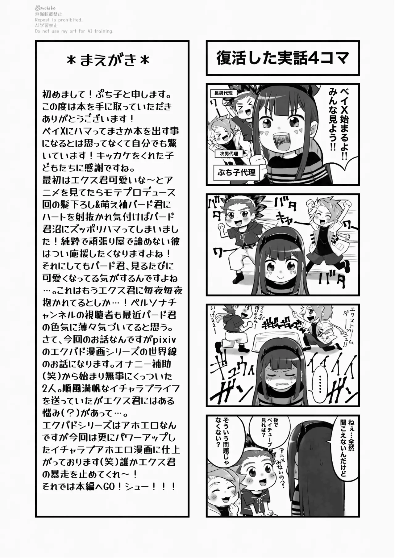 キャンディよりも甘いキミ Page.3