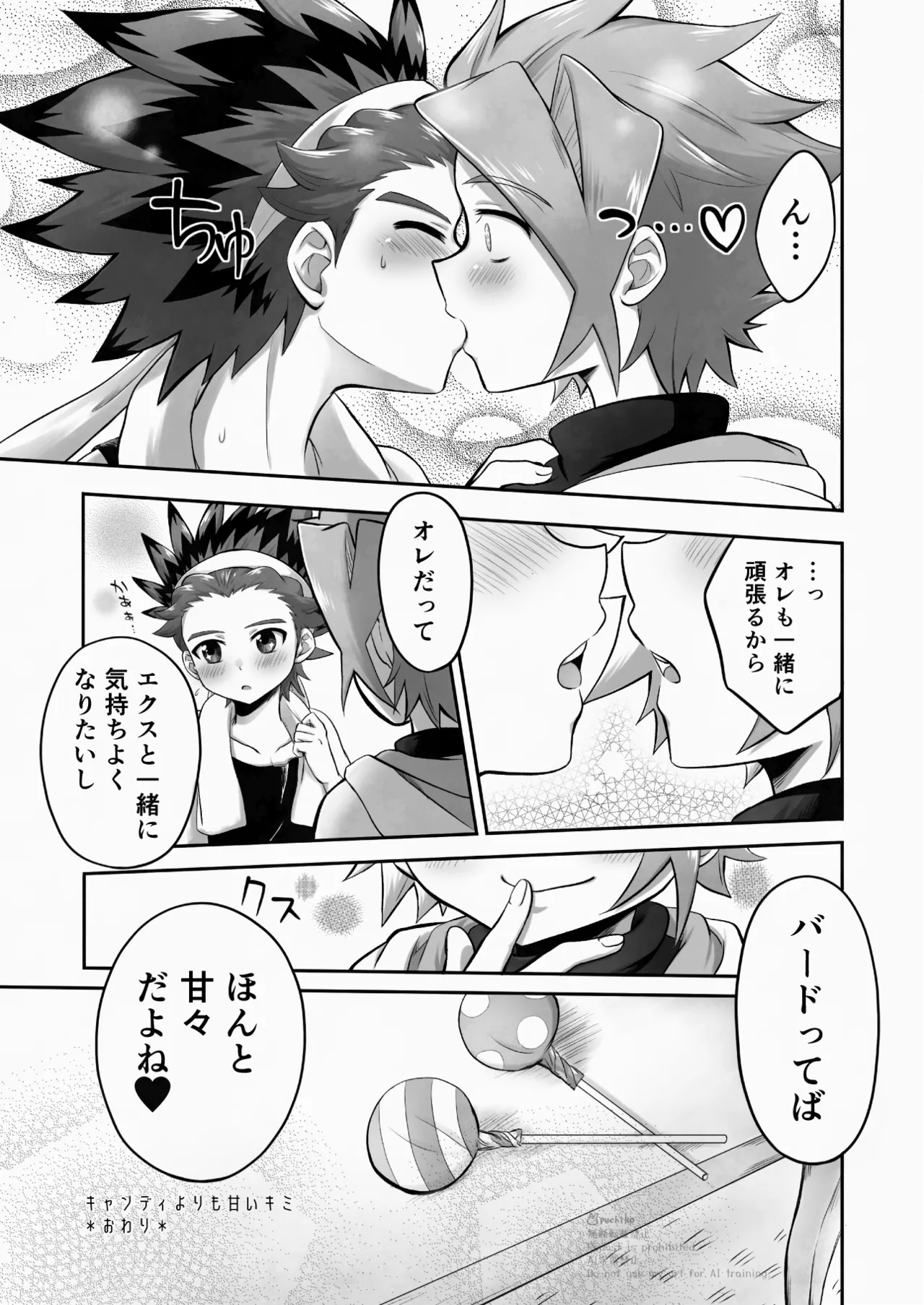キャンディよりも甘いキミ Page.30