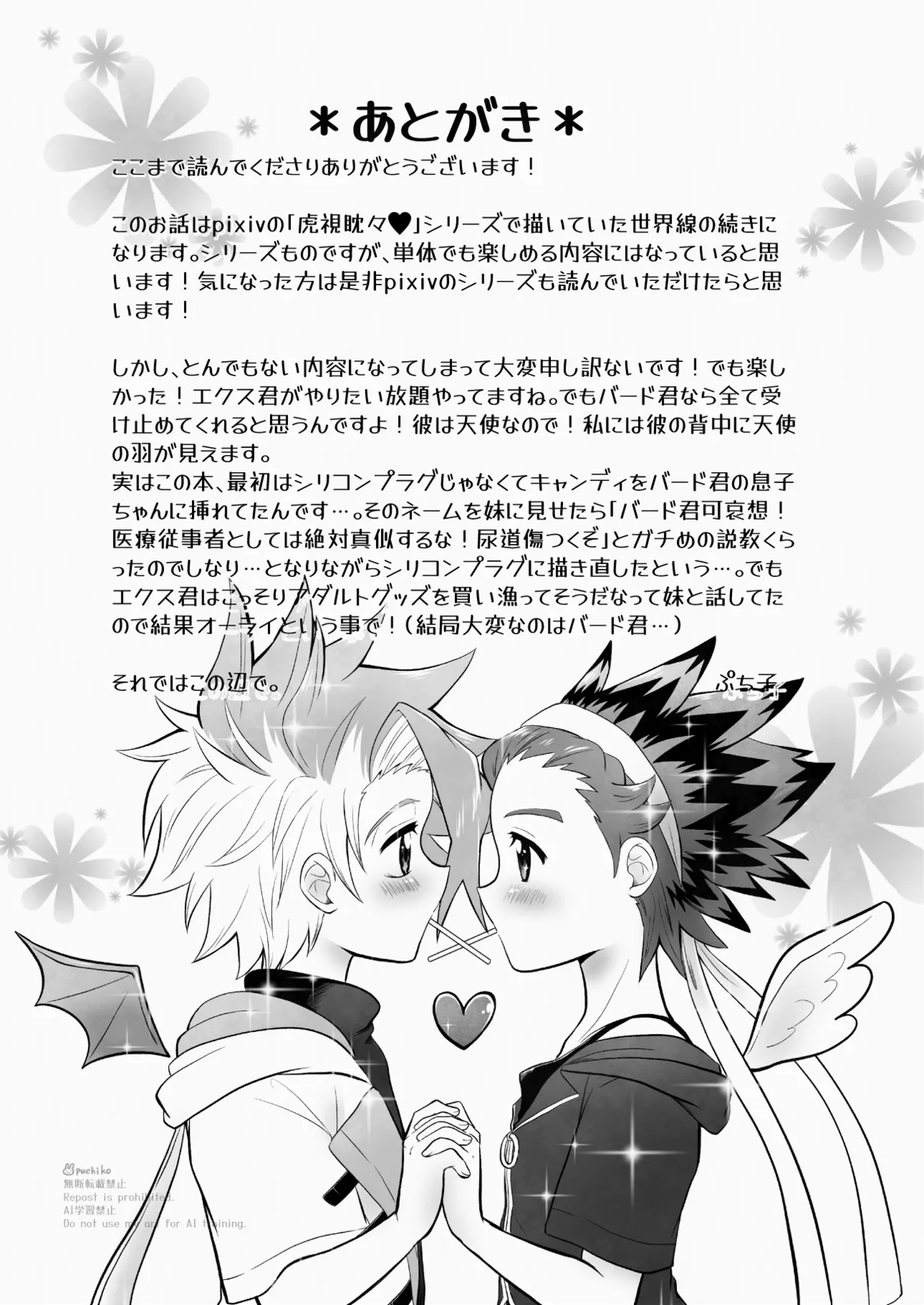 キャンディよりも甘いキミ Page.32