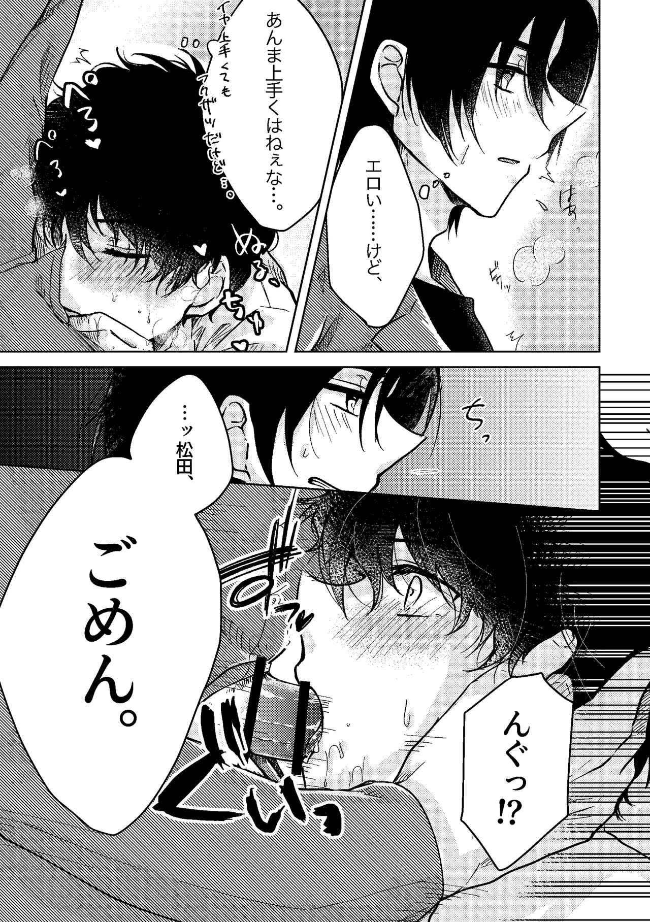セカンド・バージン Page.10