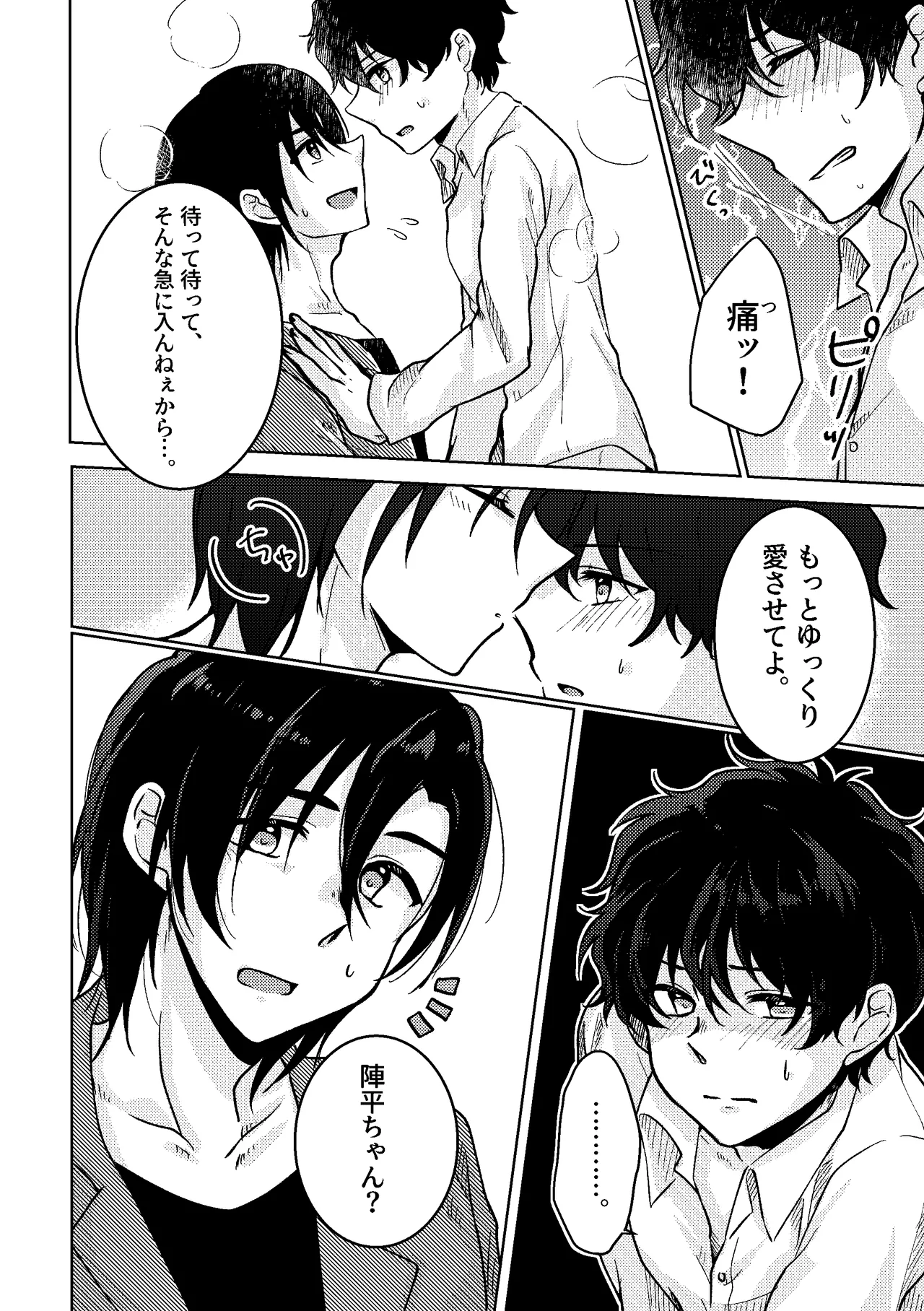 セカンド・バージン Page.13