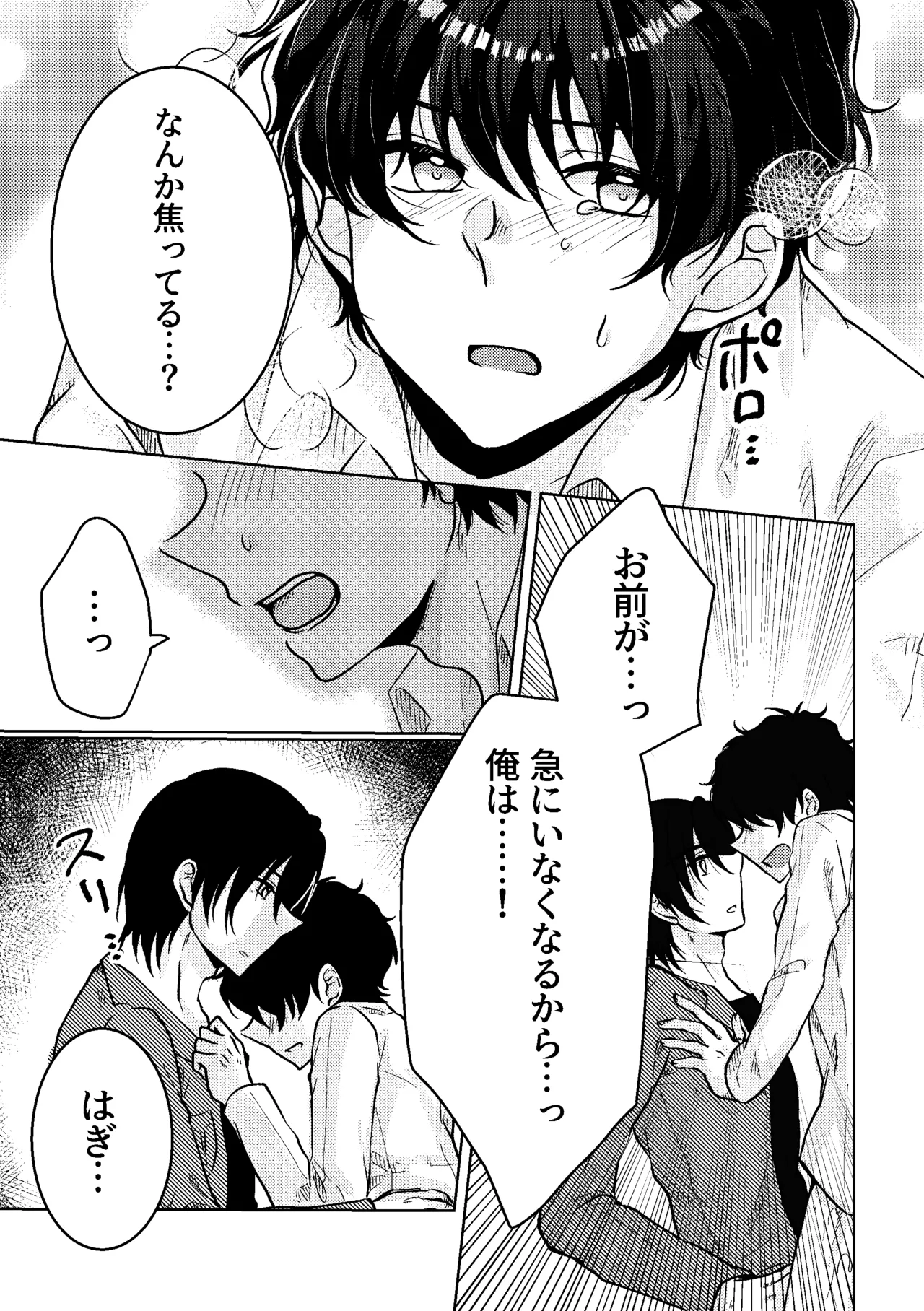 セカンド・バージン Page.14