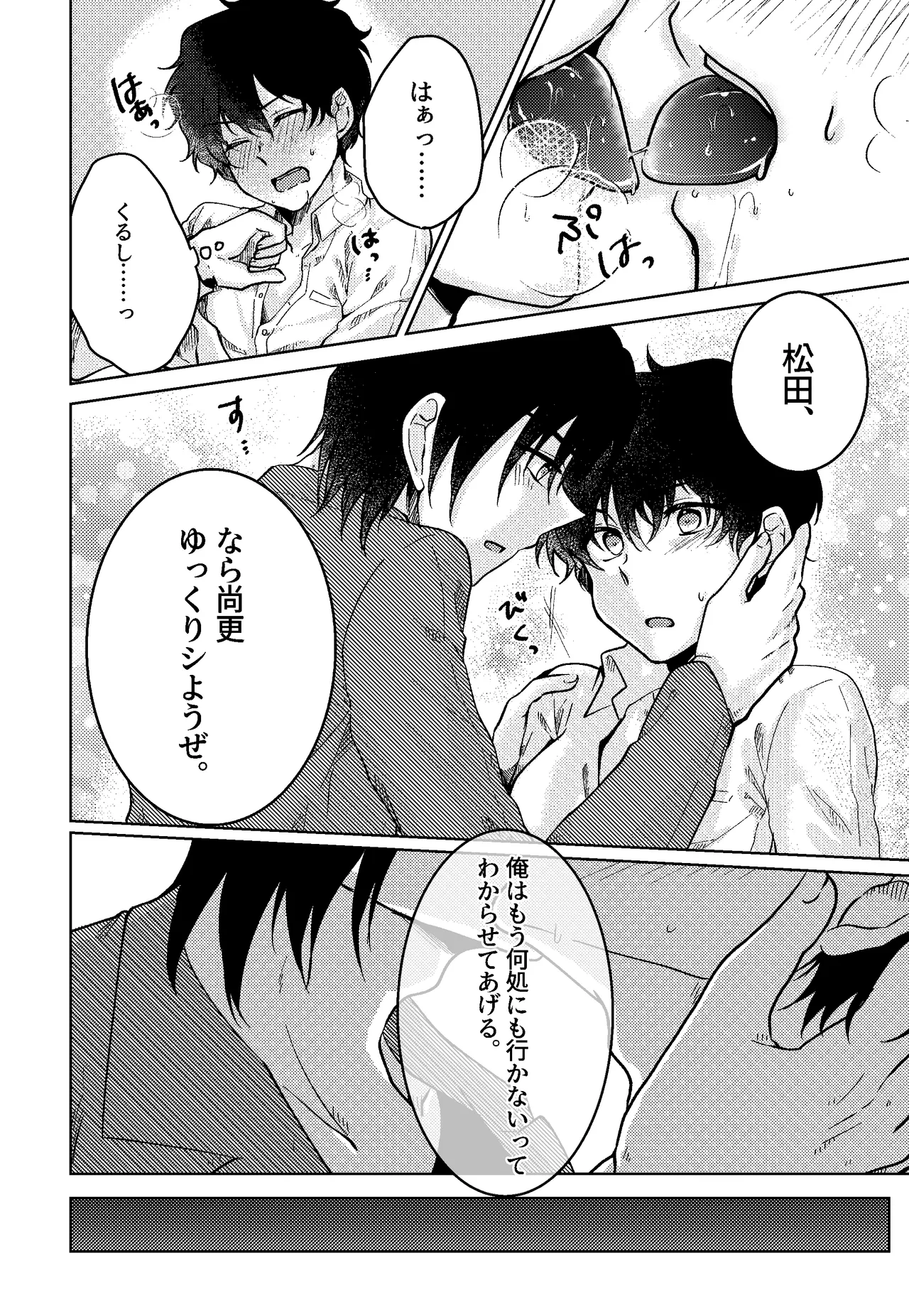 セカンド・バージン Page.17