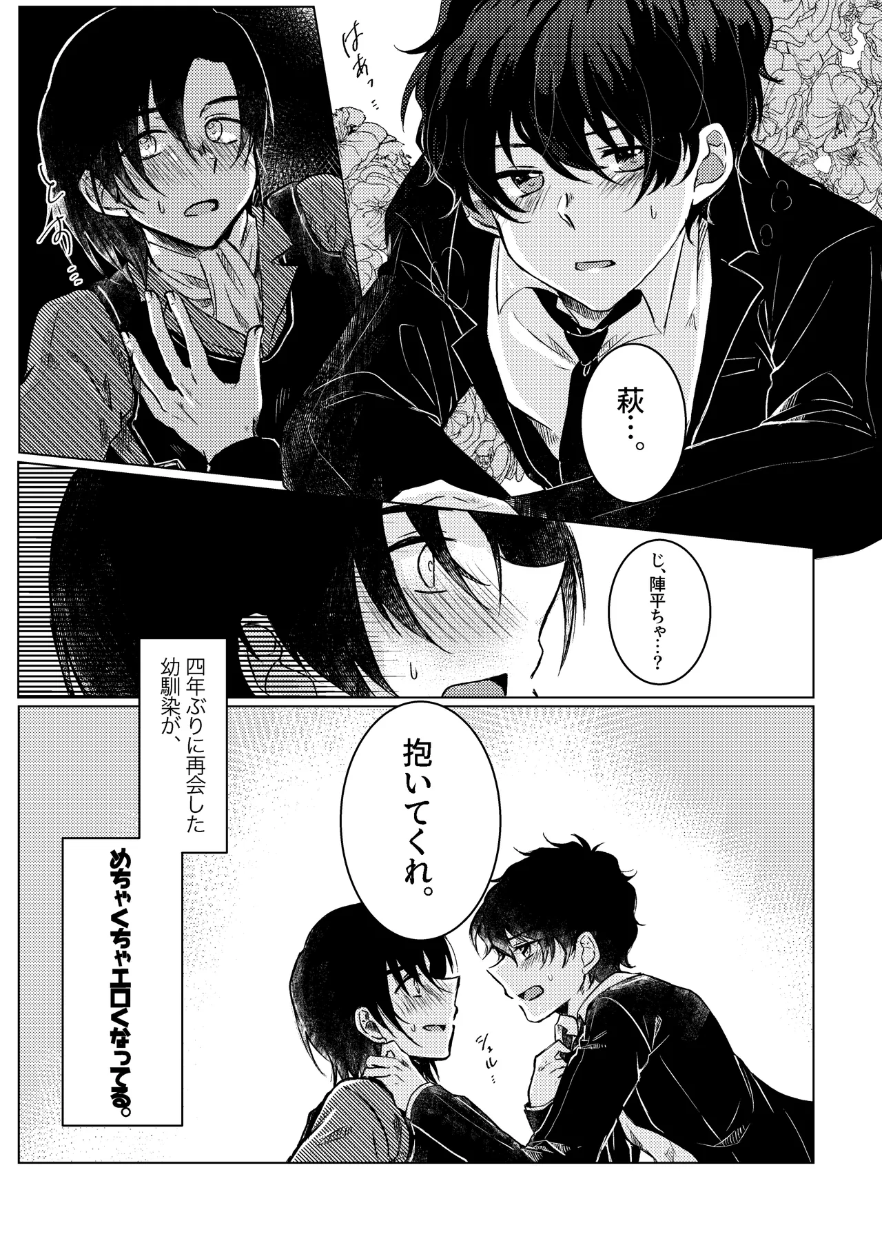 セカンド・バージン Page.2
